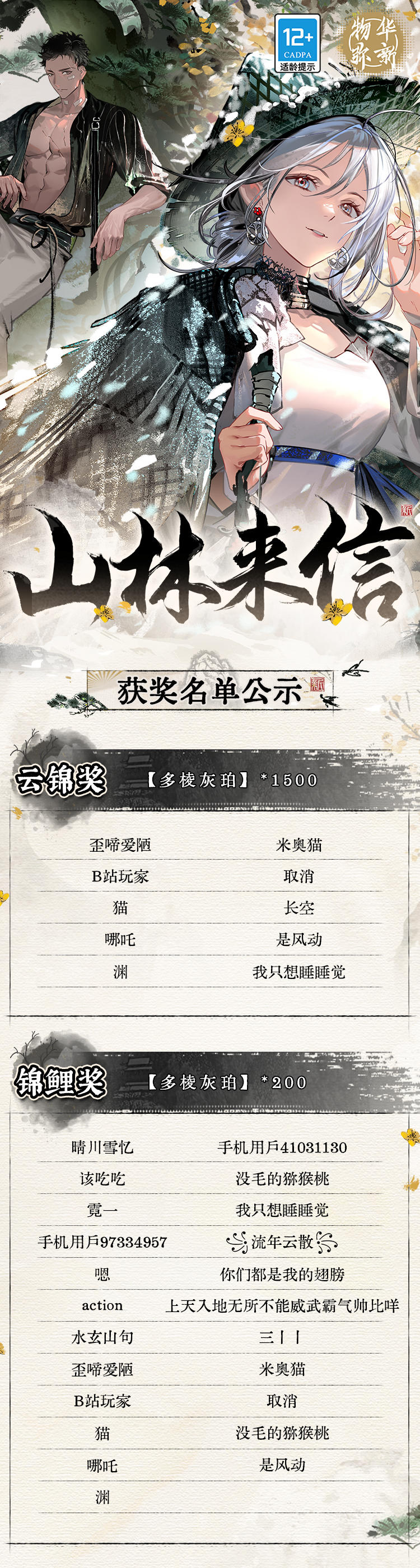 物华弥新「山林来信」征集活动获奖结果公示