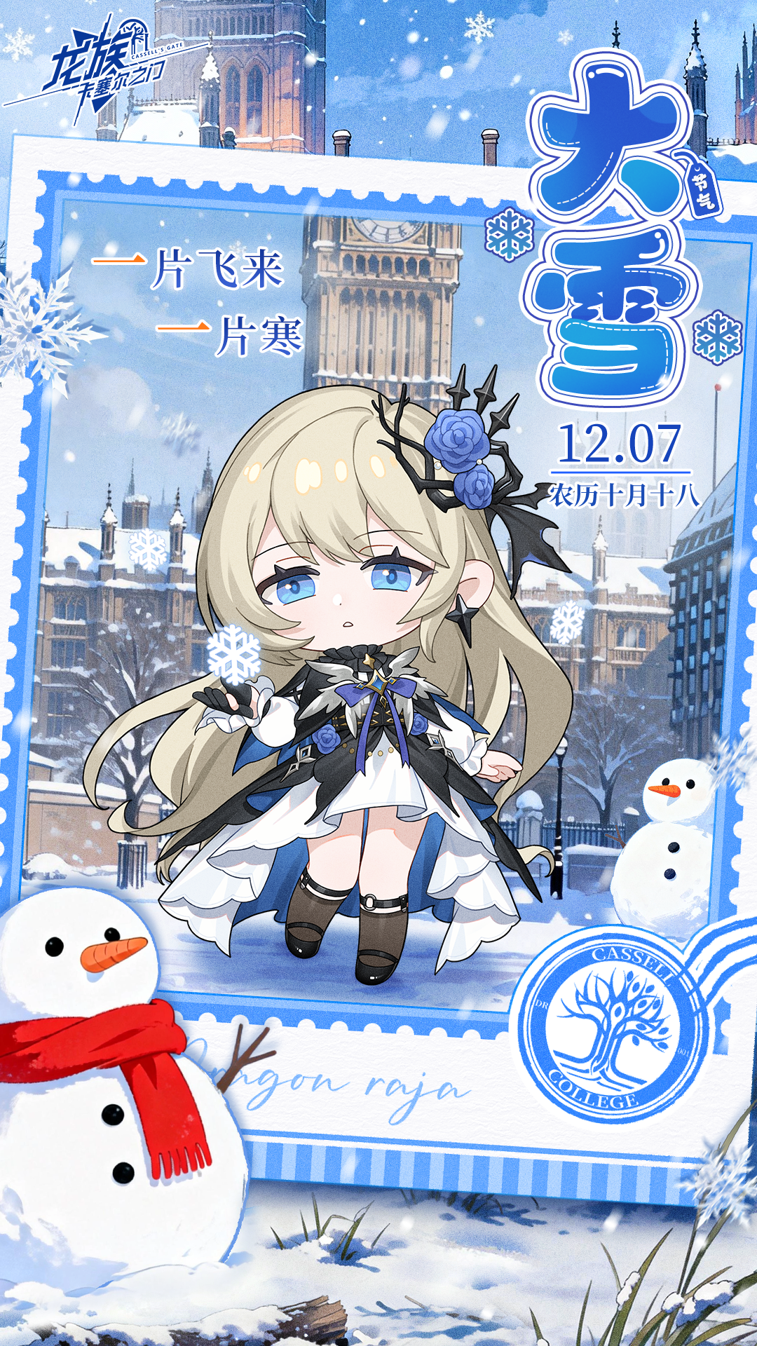 大雪丨岁暮天寒，注意保暖