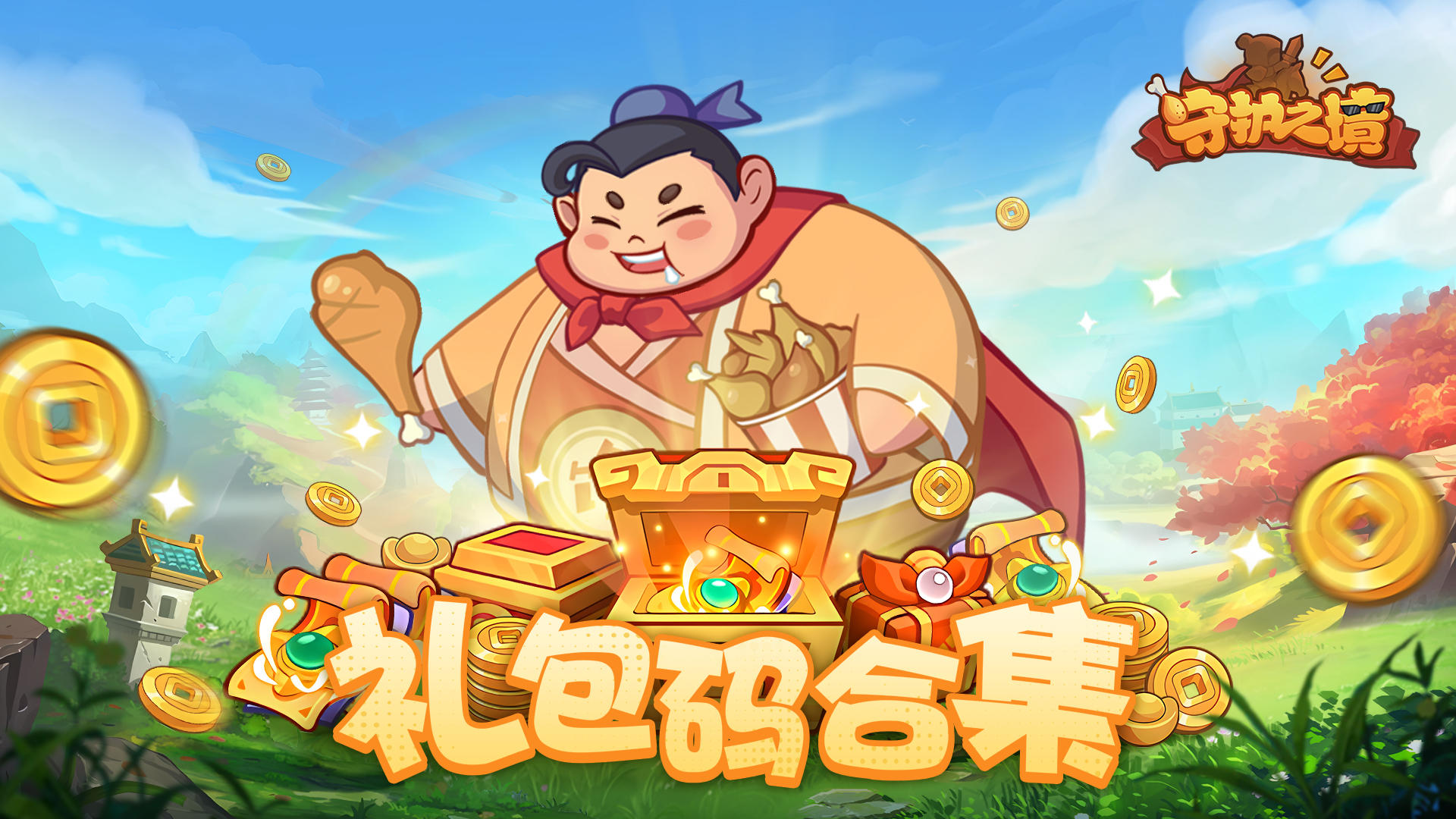 礼包码合集截图