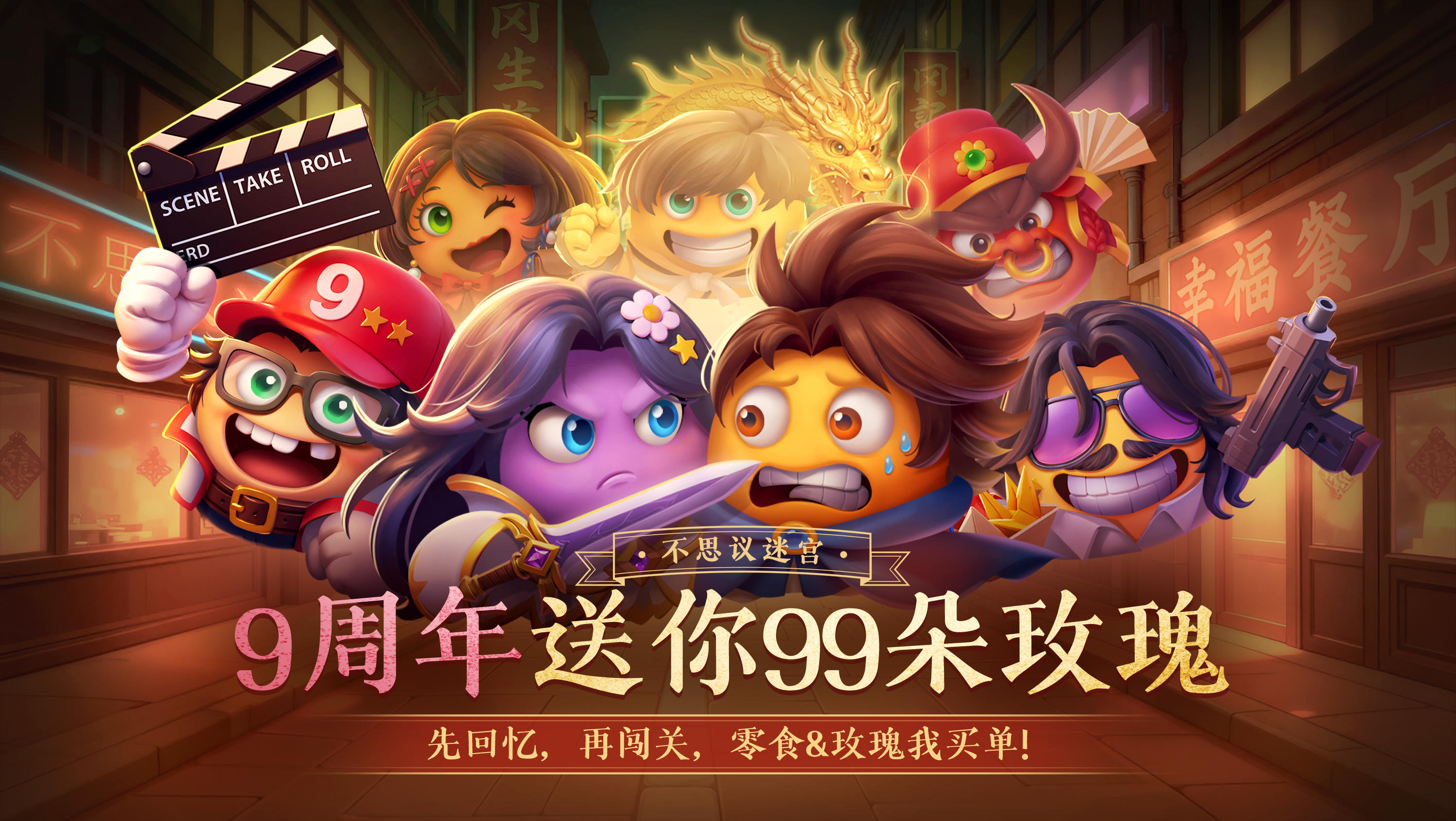 【有奖活动】9周年送你99朵玫瑰版本征集