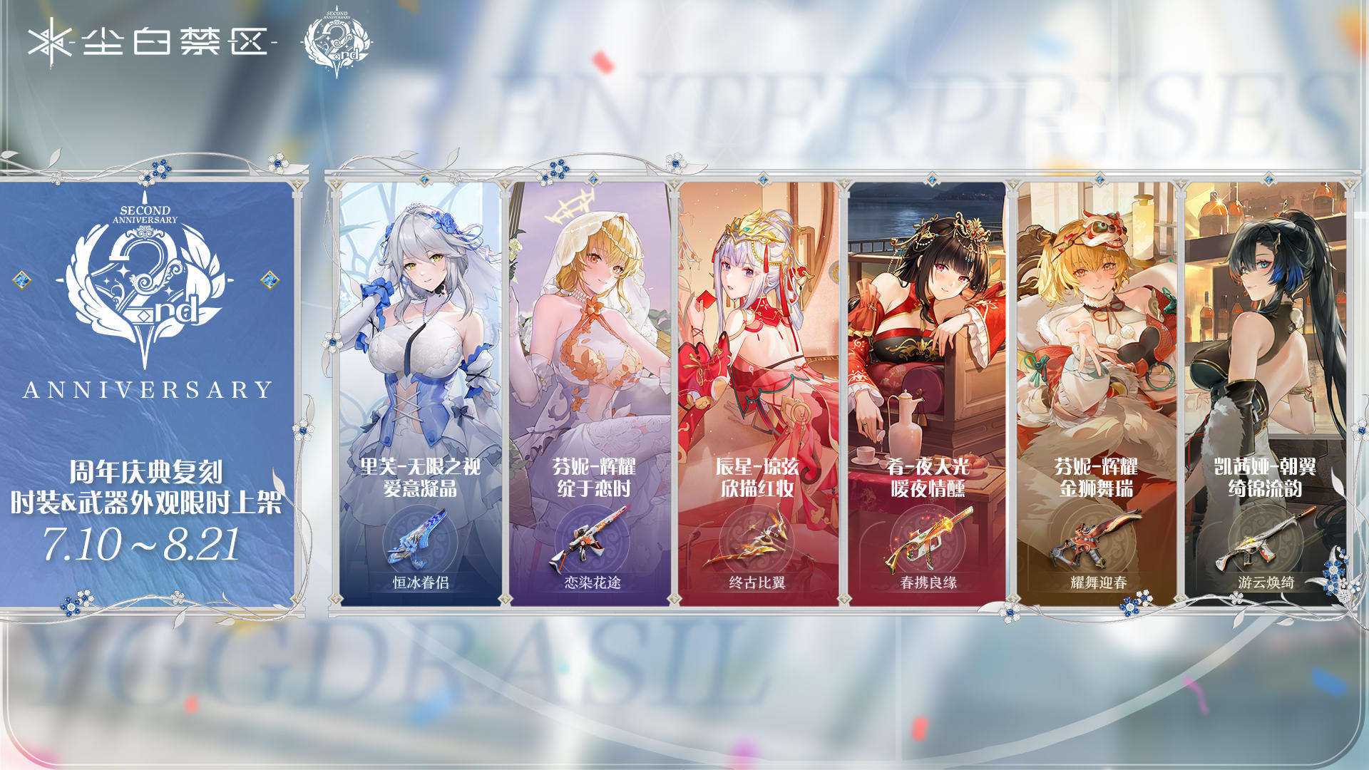 「时装&武器外观复刻」