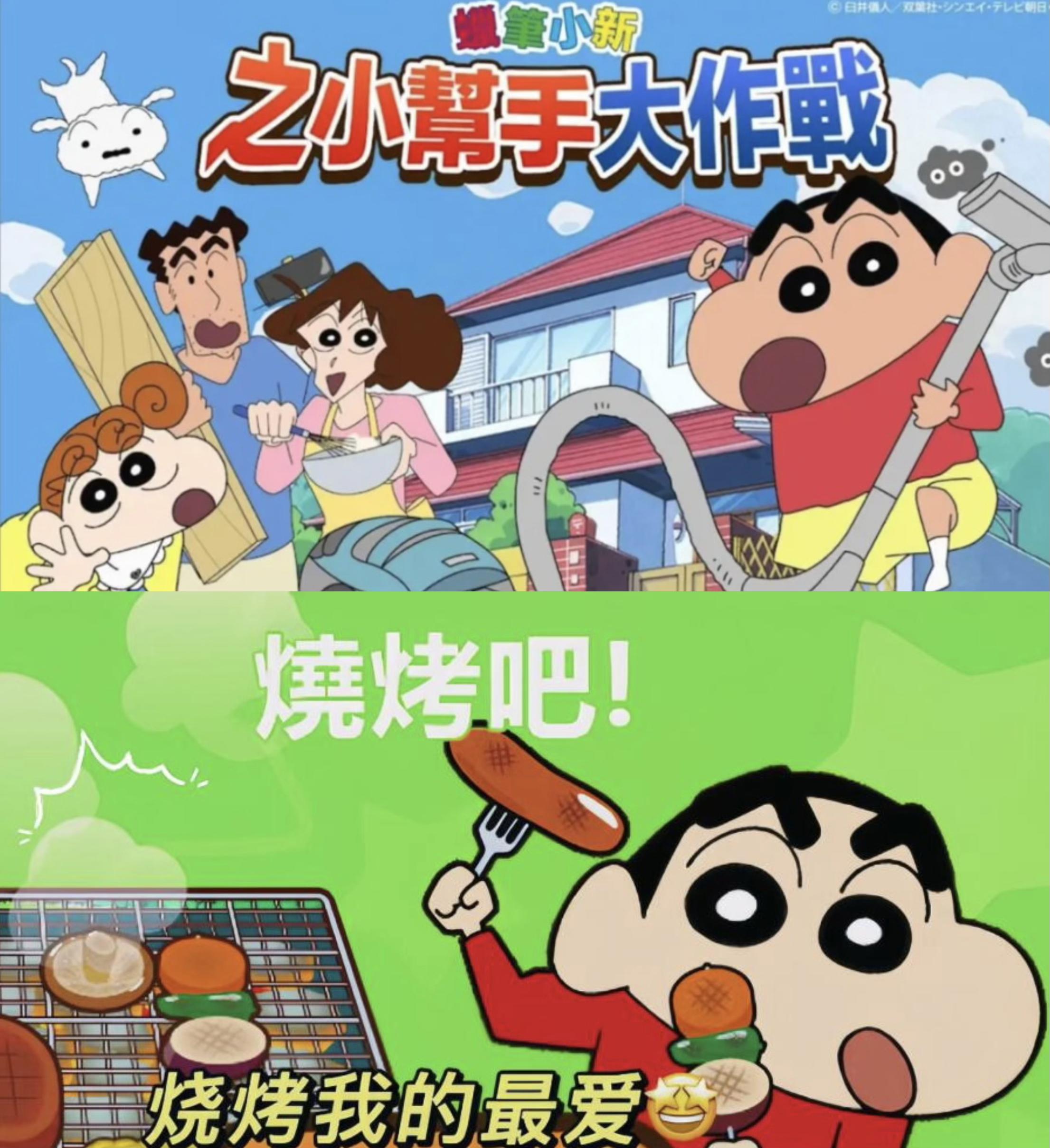 🔥蜡笔小新出手游啦！速来集合～