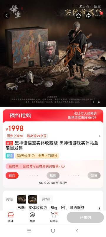 《黑神话：悟空》实体版今晚开抢！