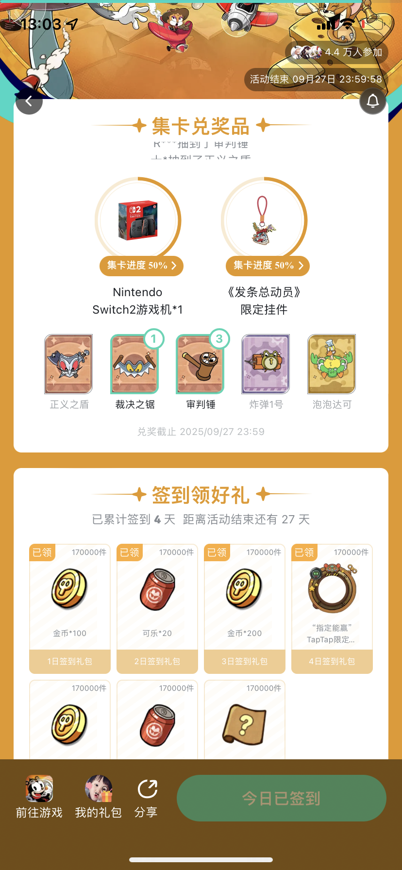 领取《发条总动员》指定能赢头像框