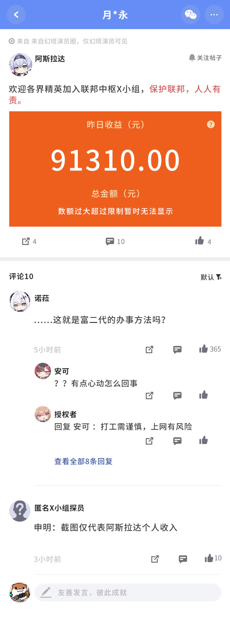 惊！联邦X小组收入曝光？