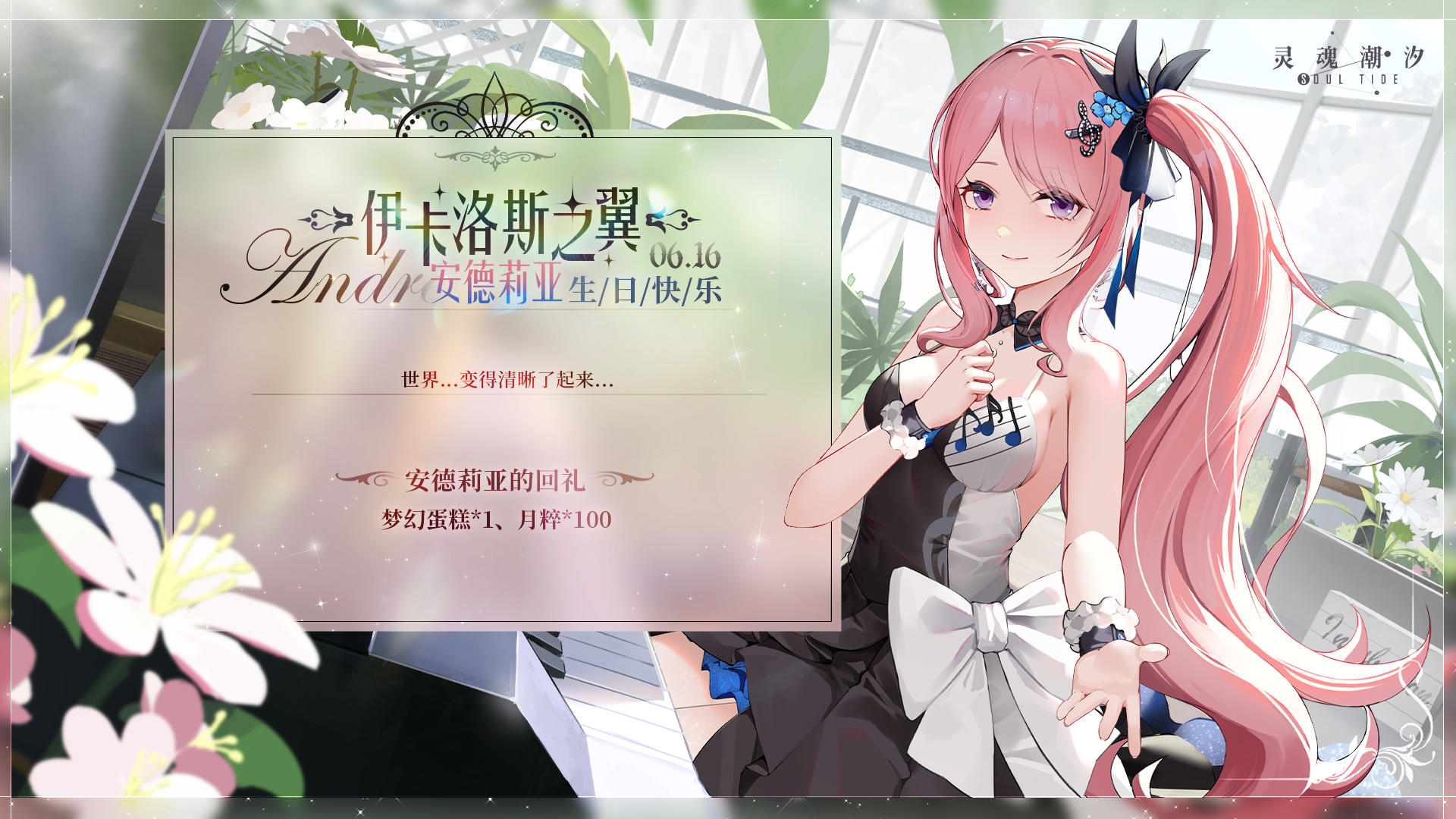 「伊卡洛斯之翼-安德莉亚」6.16生日快乐