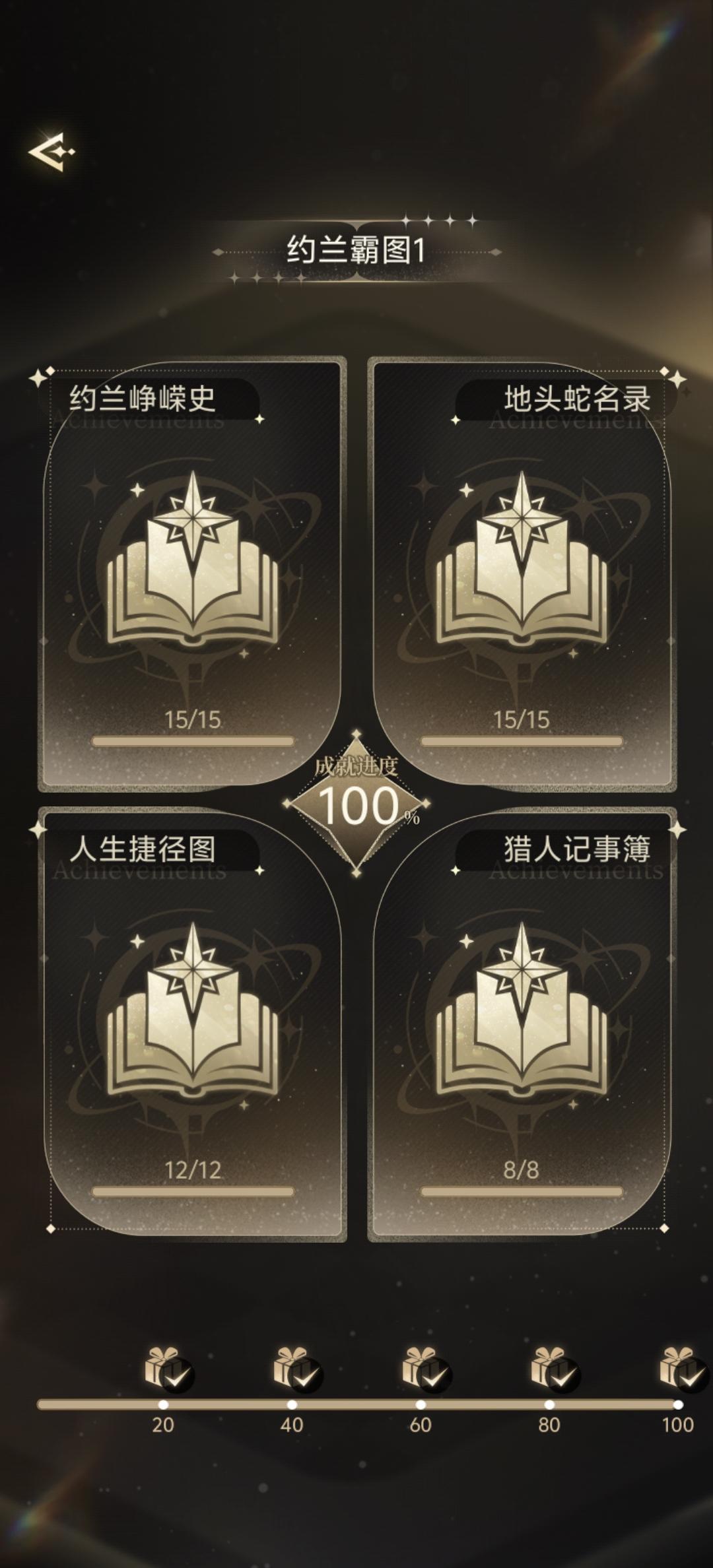 集齐啦🥳🥳截图