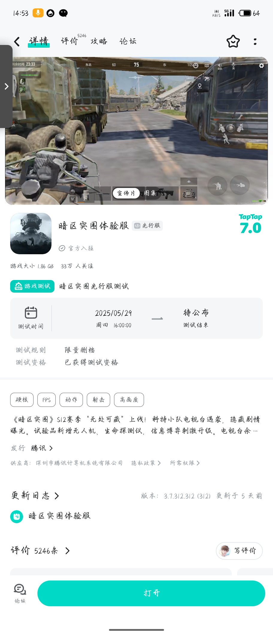 TapTap