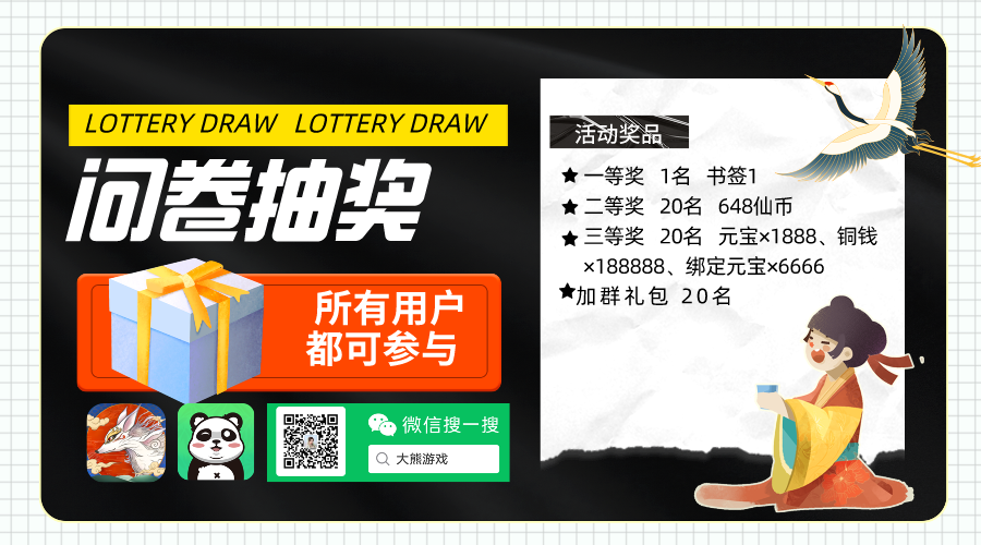 这一份调调研问卷请查收！我们公测第3天啦！（结束记得抽奖！）