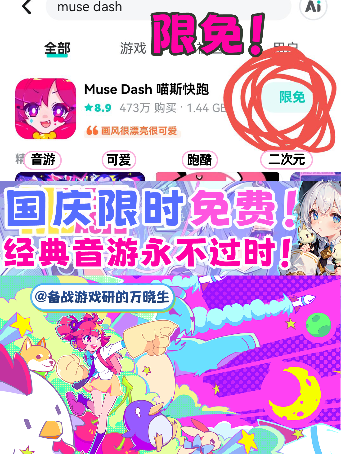 最后一天❗️限时免费❗️经典音游永不过时❗️