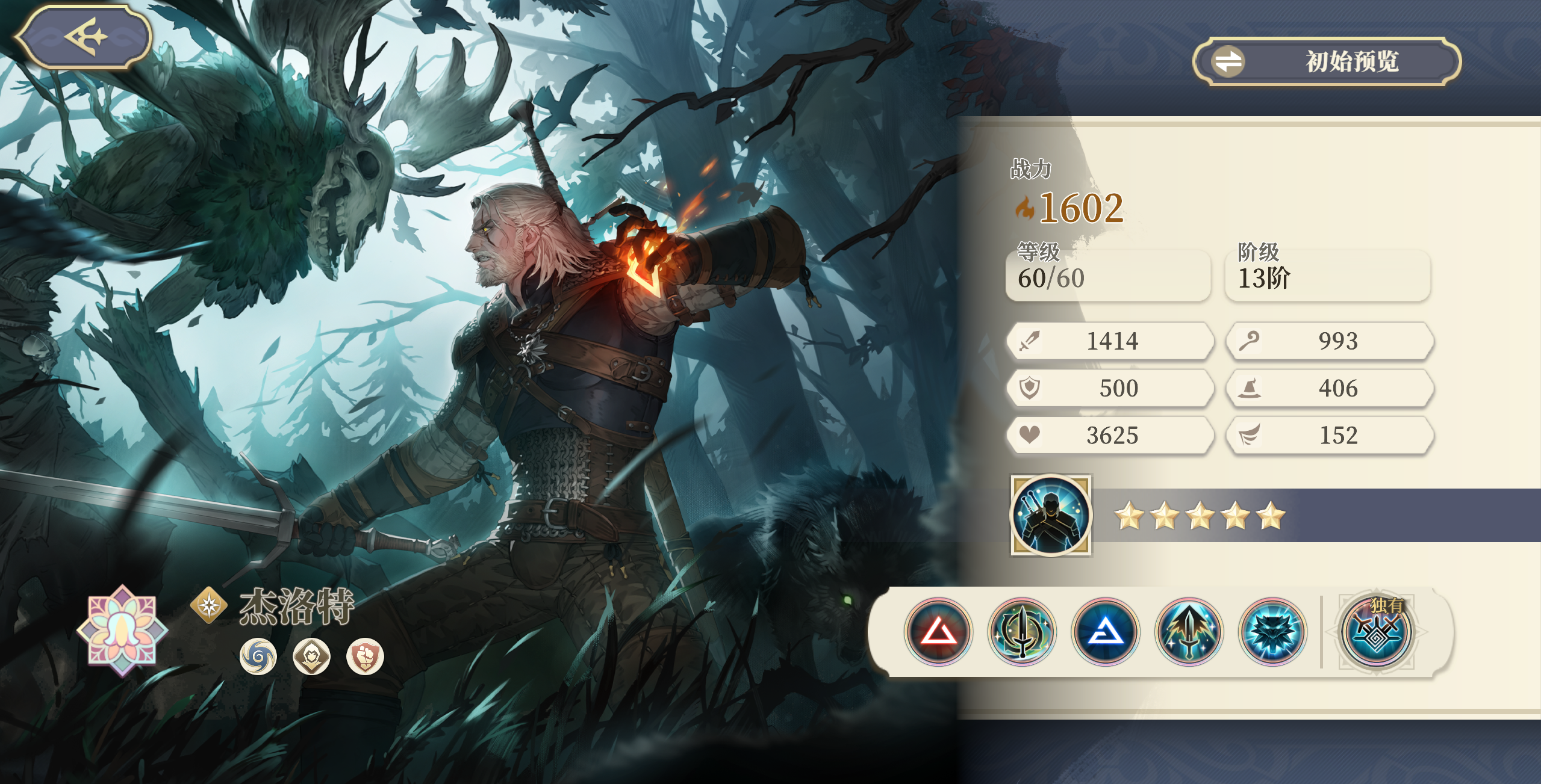 狼派猎魔人 | 杰洛特【角色攻略】