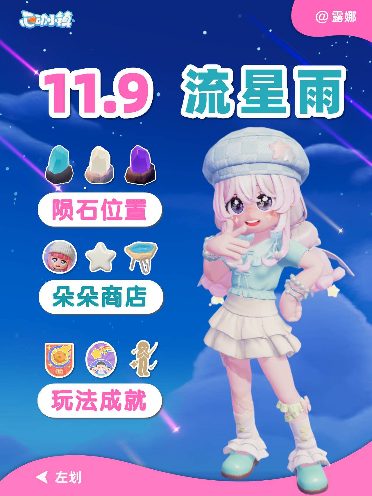 11月9日 流星雨攻略 全9陨石位置 流星时间截图