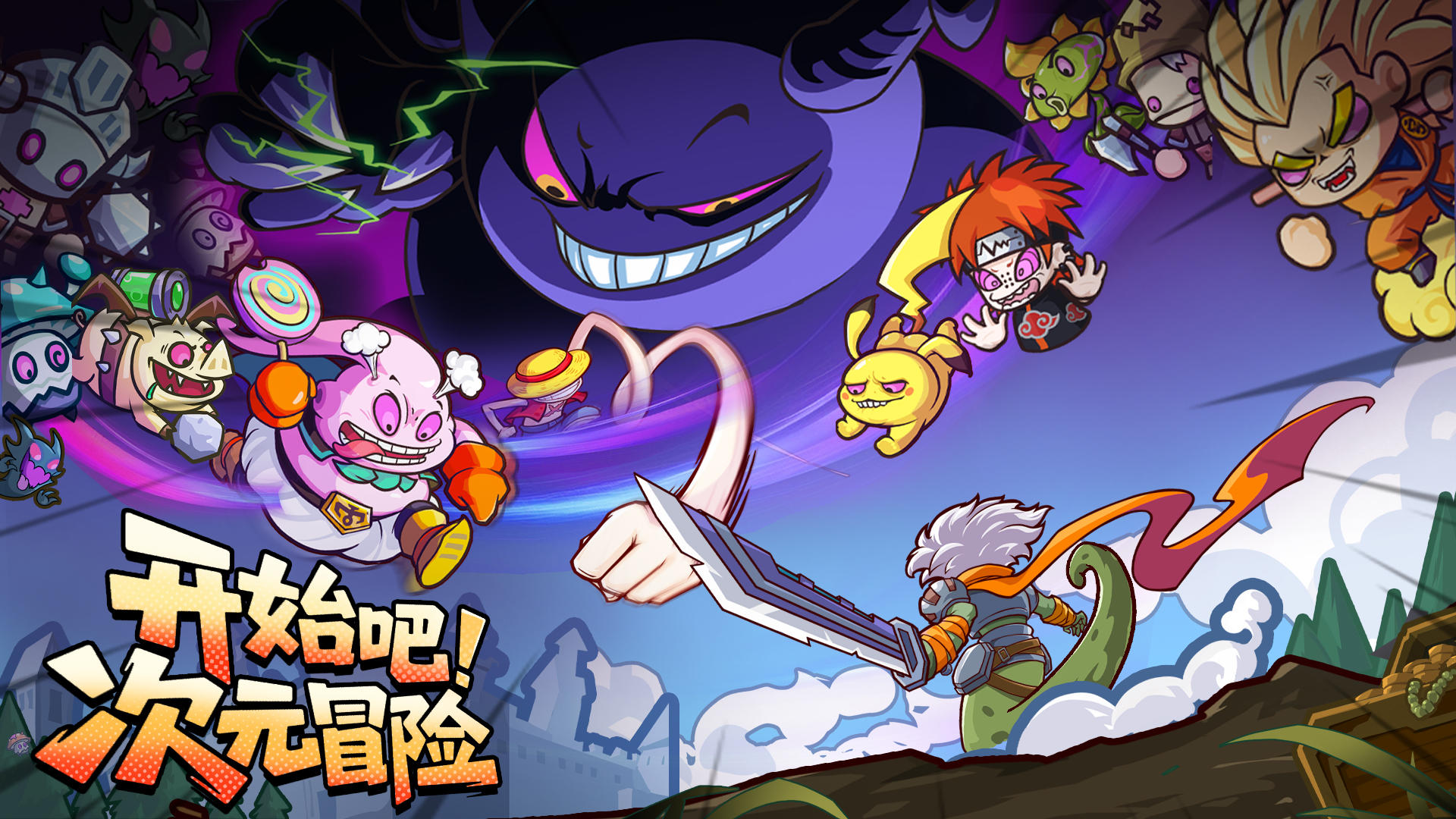 【即将开测！】Q 萌冒险，蛇人闯关即将开启！