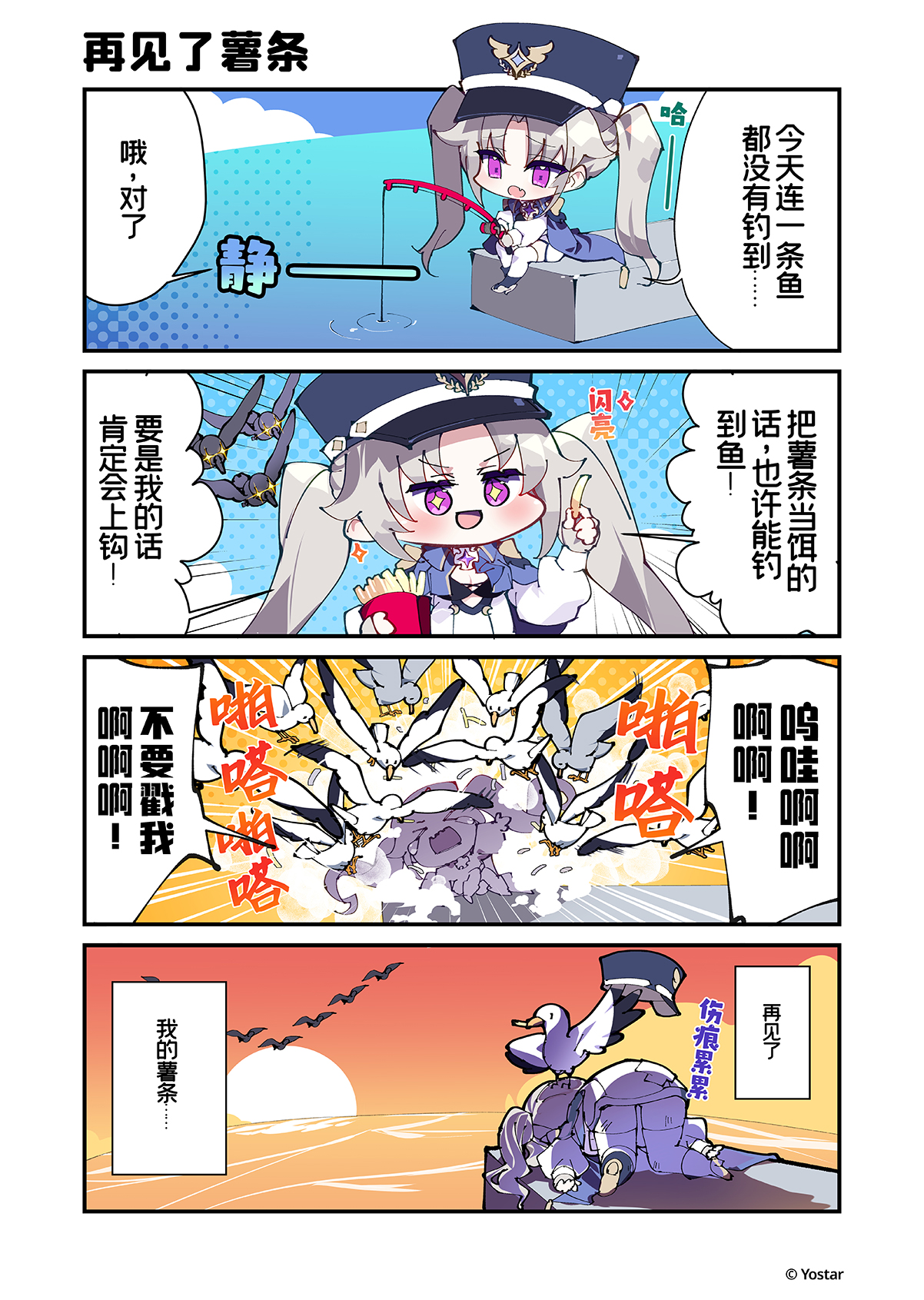 ✧诺瓦涂鸦丨再见了薯条