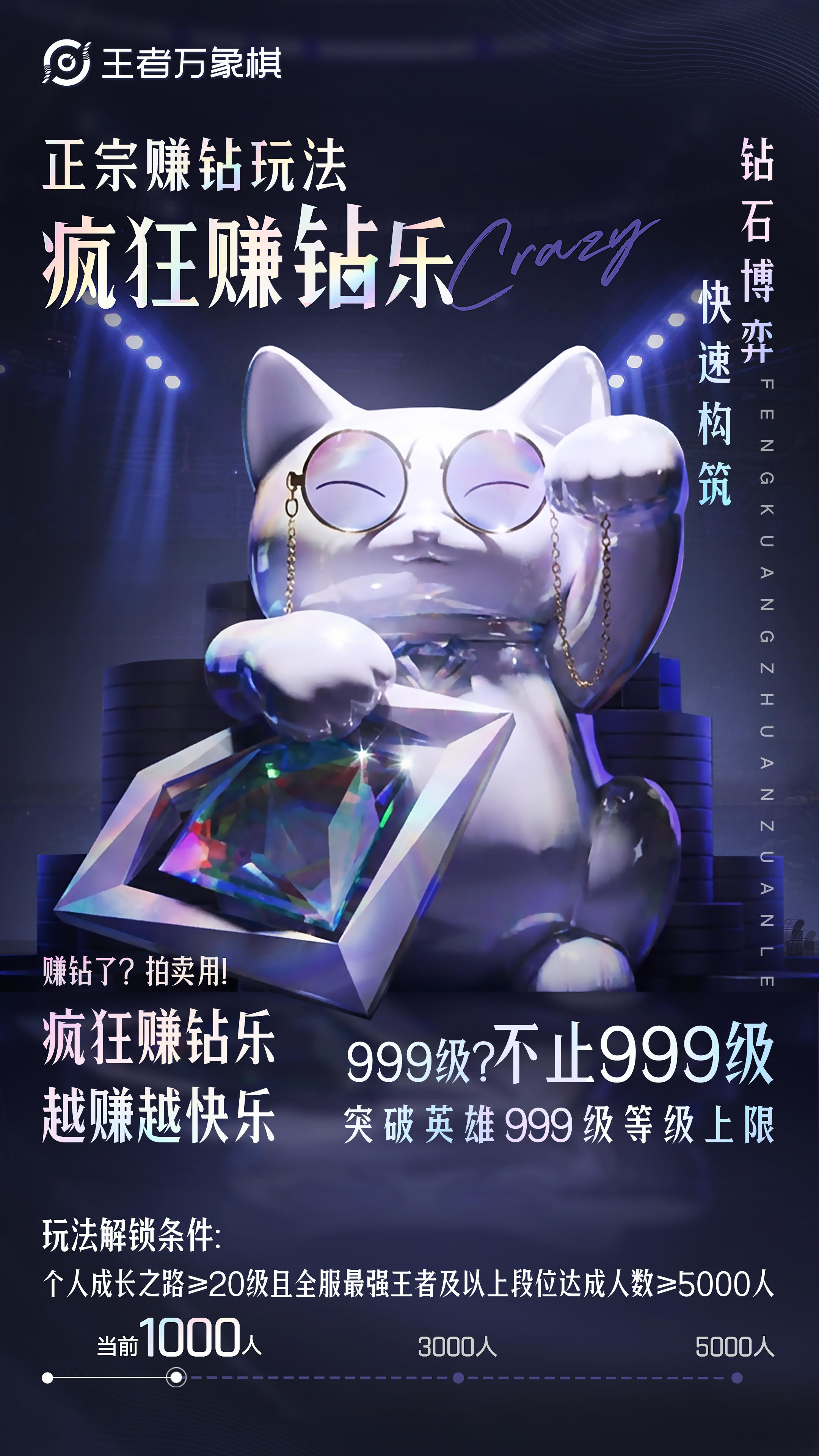 全新玩法“疯狂赚钻乐”解锁中