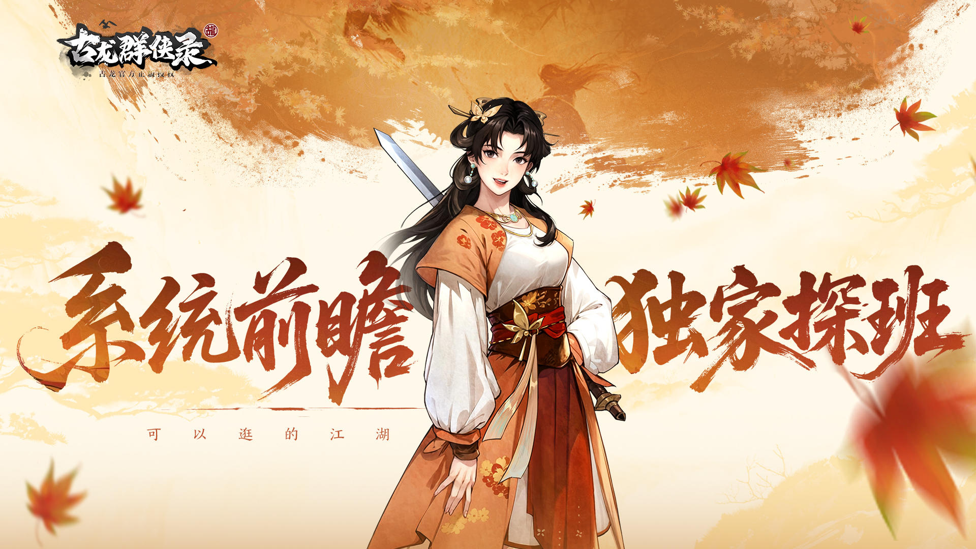 【系统前瞻】秘籍元宝轻松拿！剧情道具隐藏奖励获取指南