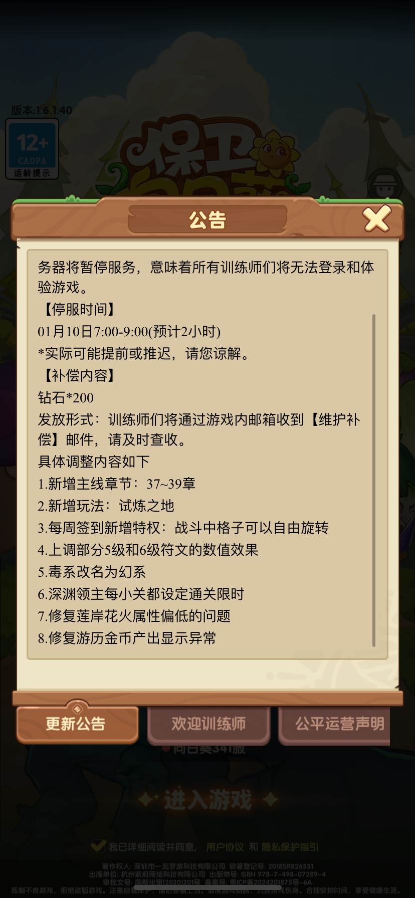 新增玩法，毒系改名幻系，火神话属性修复！