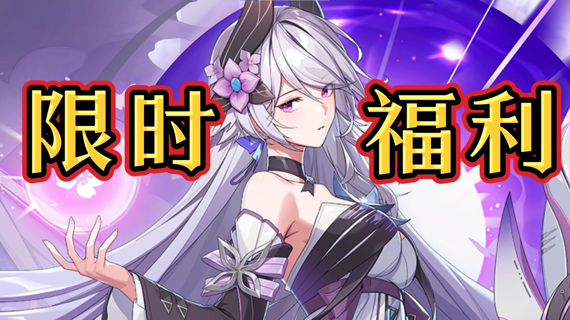 《伊瑟》专属福利！限量兑换码速领！