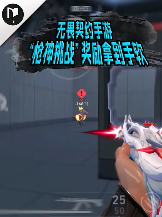 国庆必玩！无畏契约手游“枪神挑战”奖励拿到手软