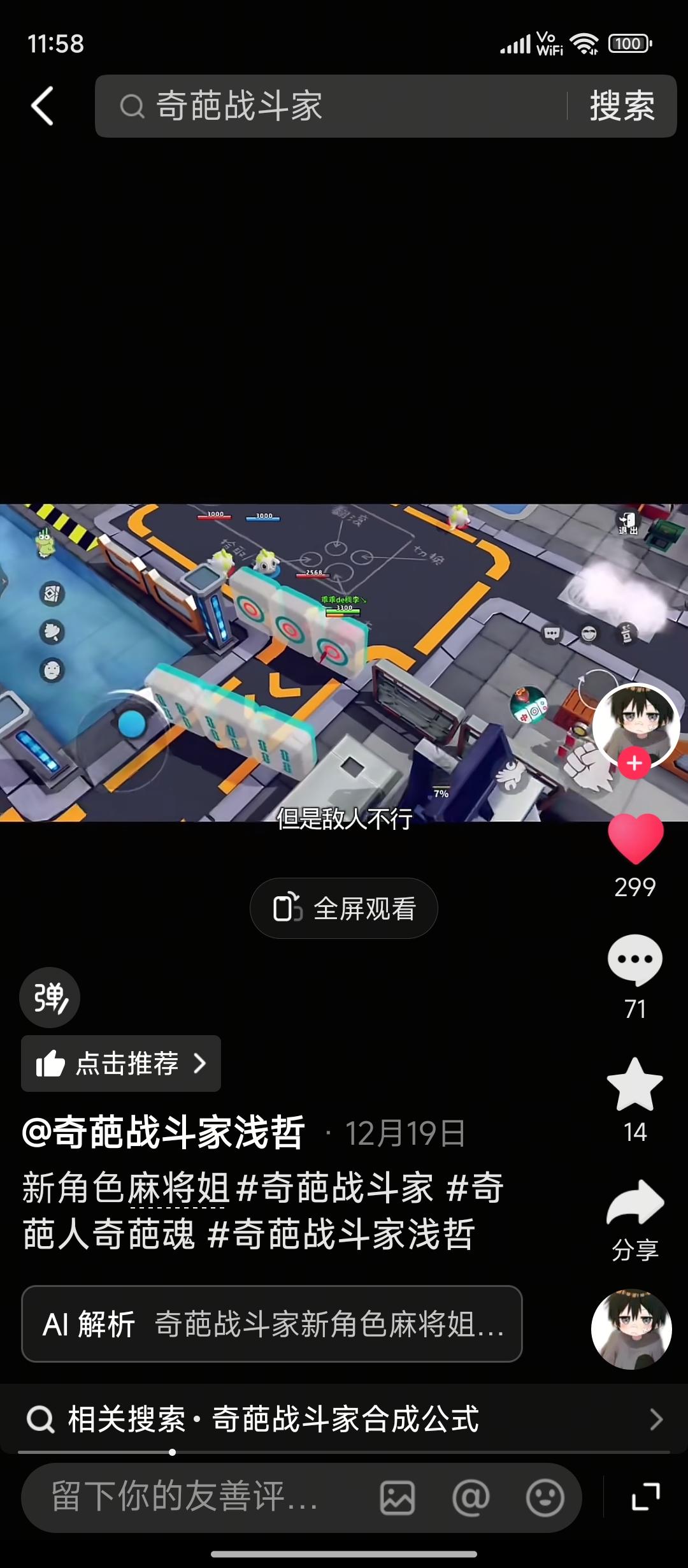 评价一下新角色