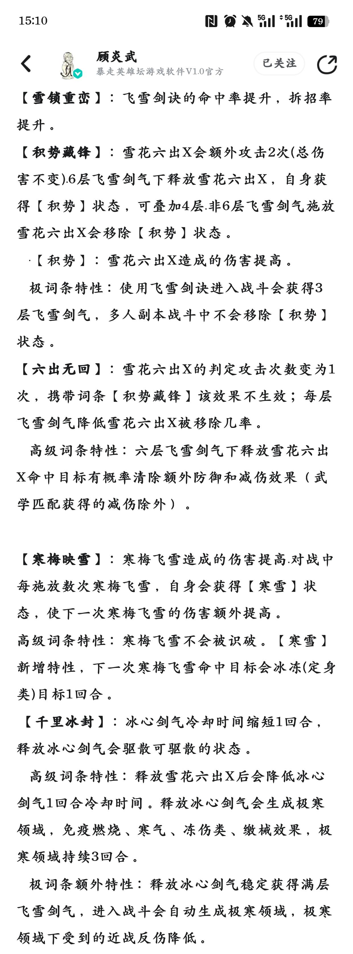 眼测简评飞雪领悟