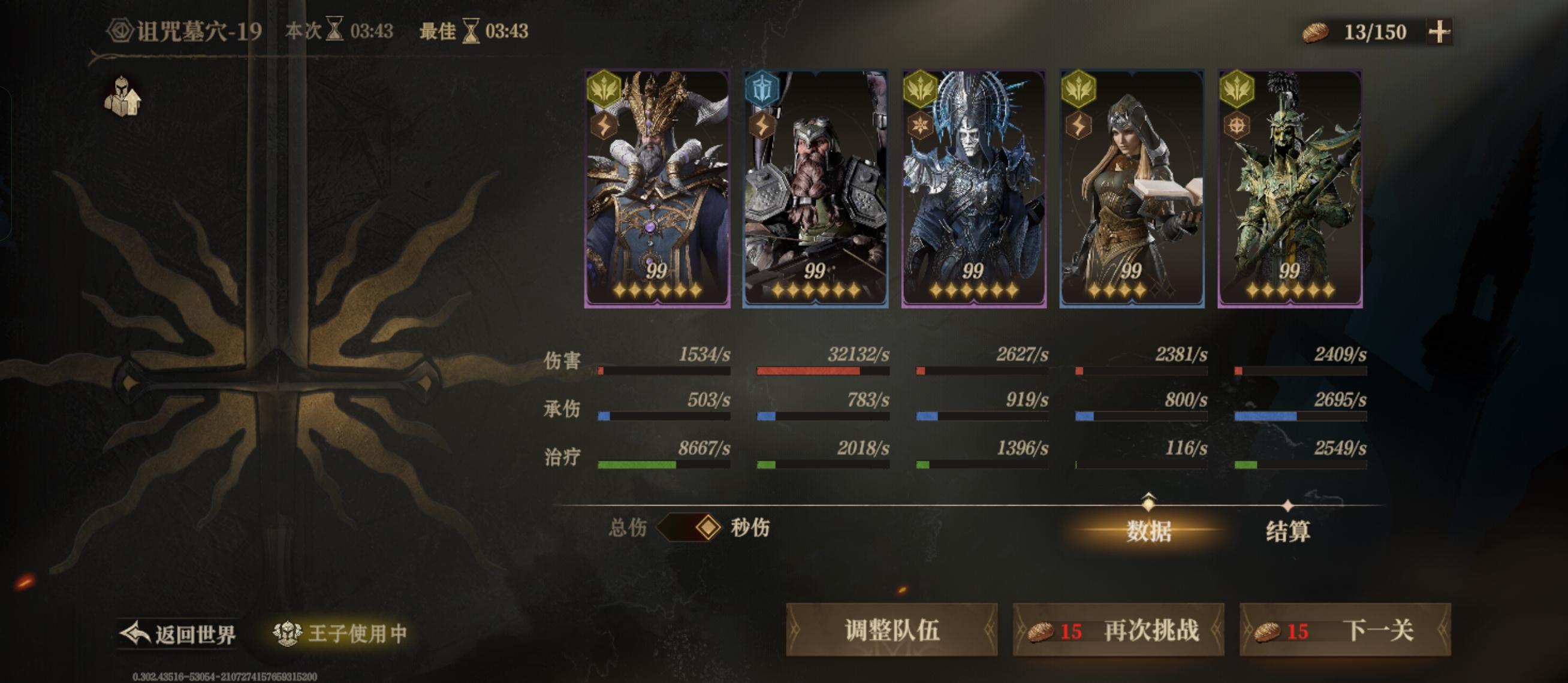 王子低配无传说19层