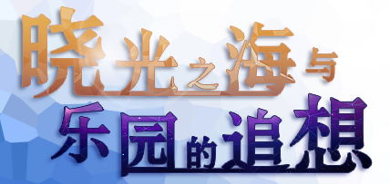 「晓光外传」关于幻影在主线以外都在做什么|另一个伊甸 : 超越时空的猫 - 第1张