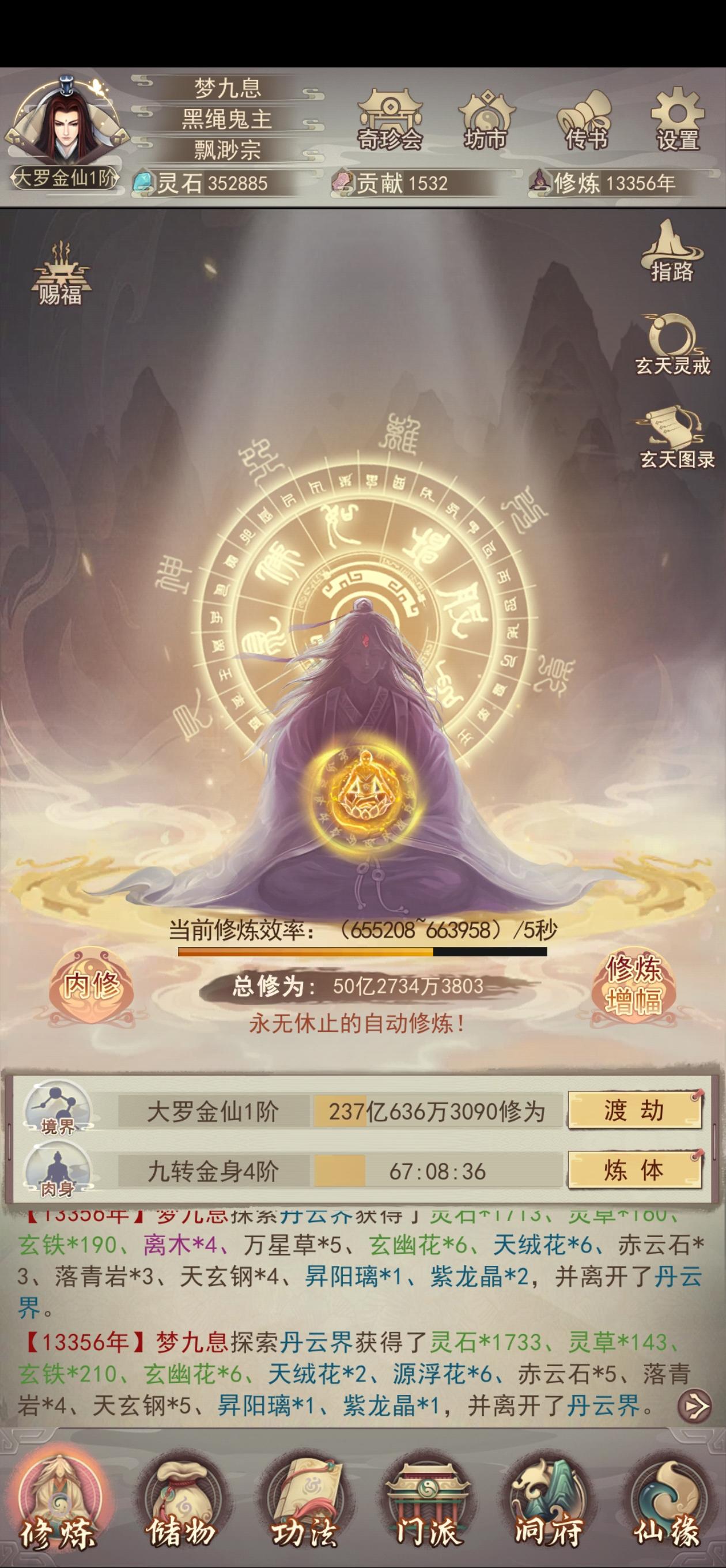 天命真绝党逆袭，终成大罗仙位