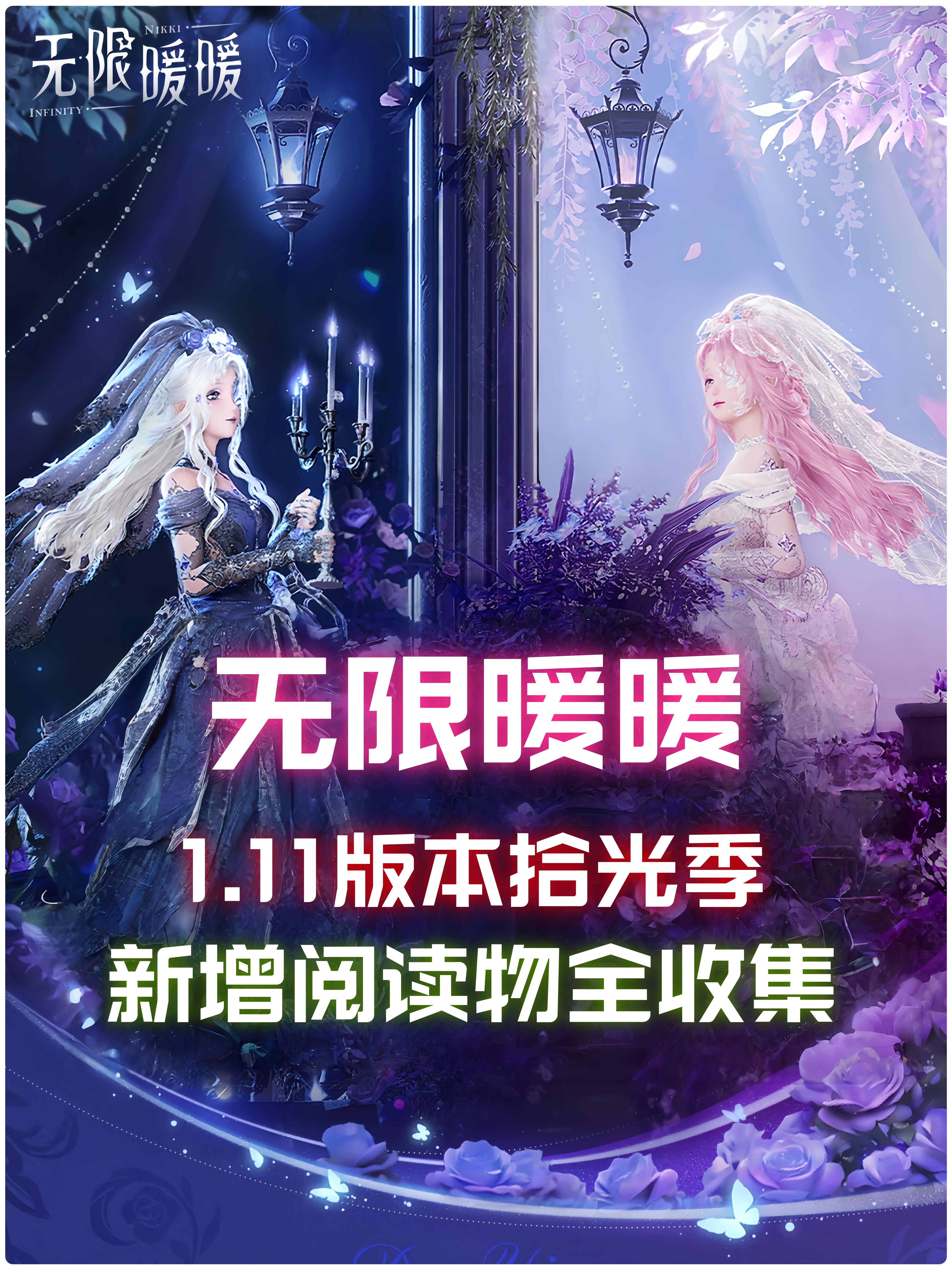 【无限暖暖1.11】新增阅读物全收集（7本）