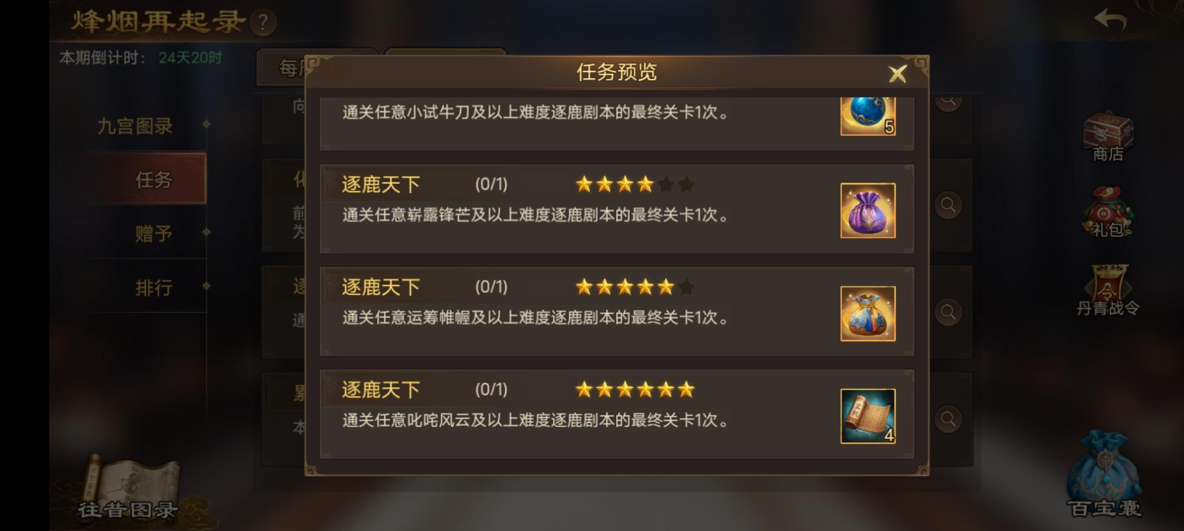 通关逐鹿剧本，可以是丹清阁开启前的开吗截图