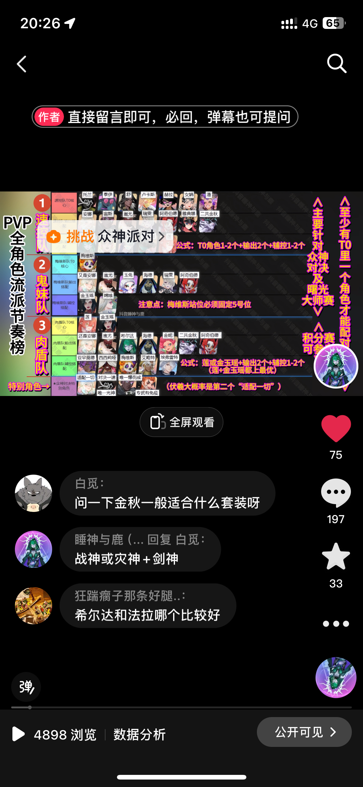 转载【睡神与鹿】PVP全角色强度榜节奏榜