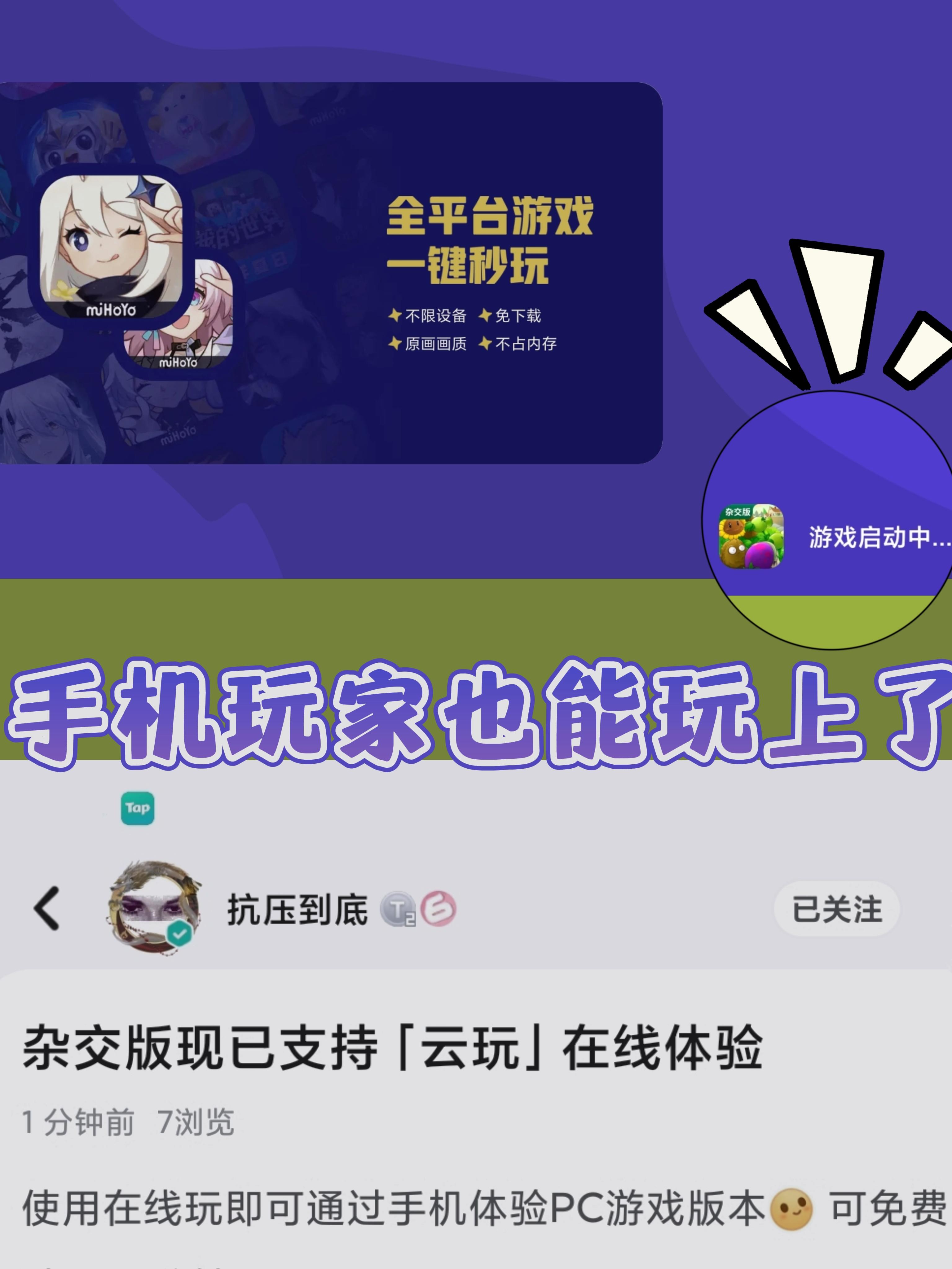 现在手机就能玩杂交版了❗这也太快了