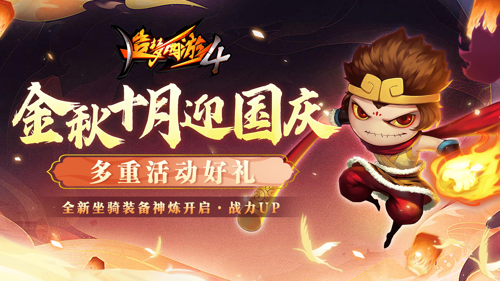 【9月26日更新公告】秘境:夜巡凶兽冢，特典活动天降鸿福！