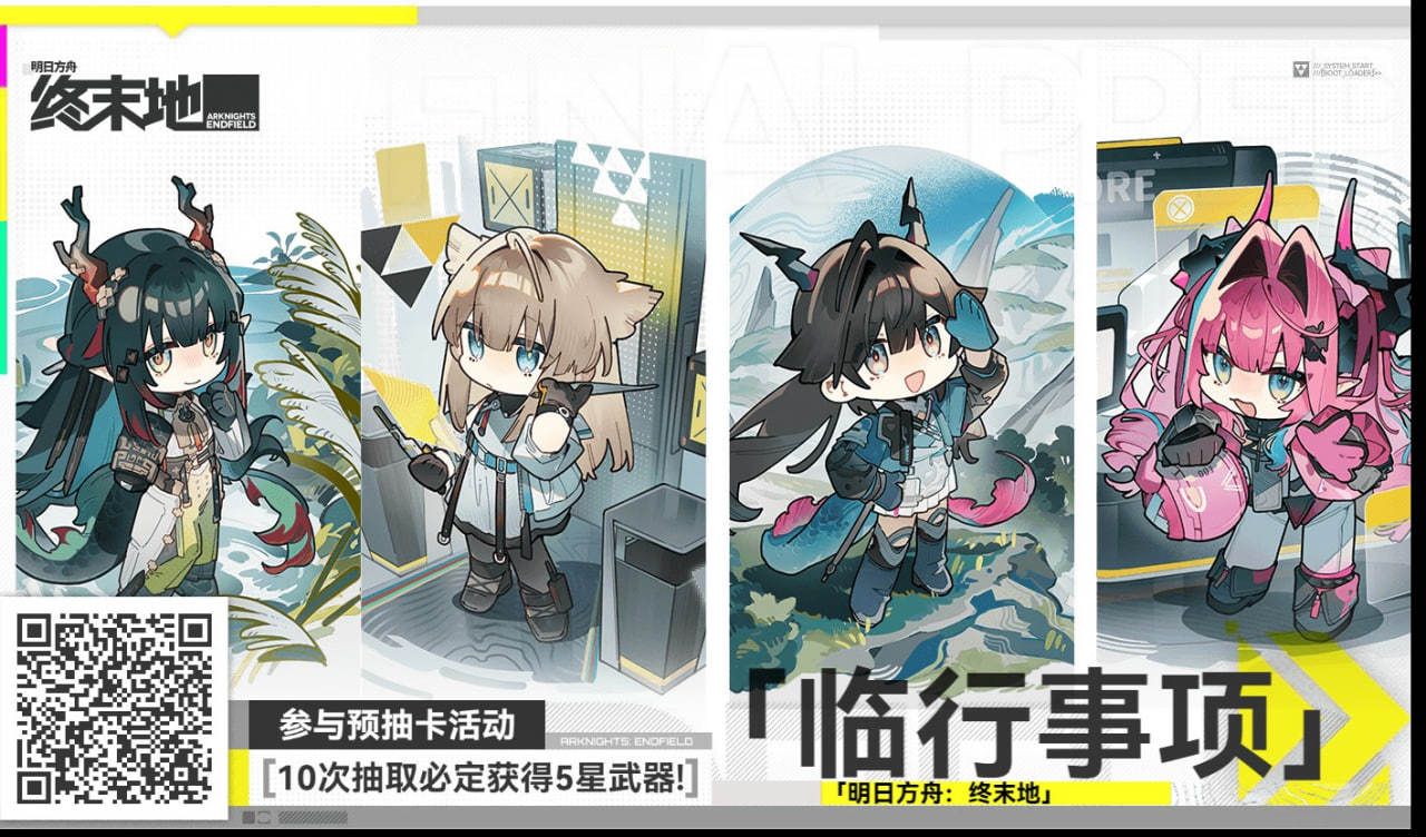 [临行事项] 预抽卡活动现已开启！