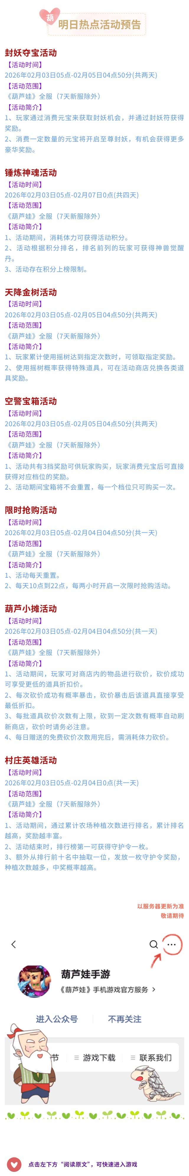 【葫芦娃】2月3日活动预告