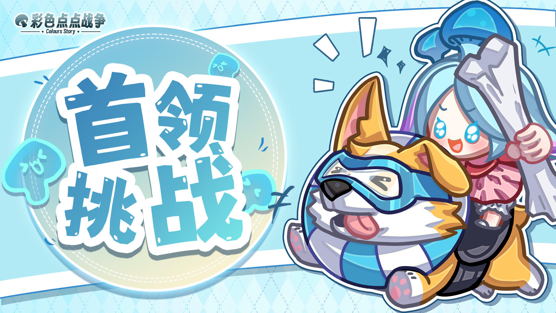 【萌新攻略】⚔️首领讨伐&试炼活动指南截图