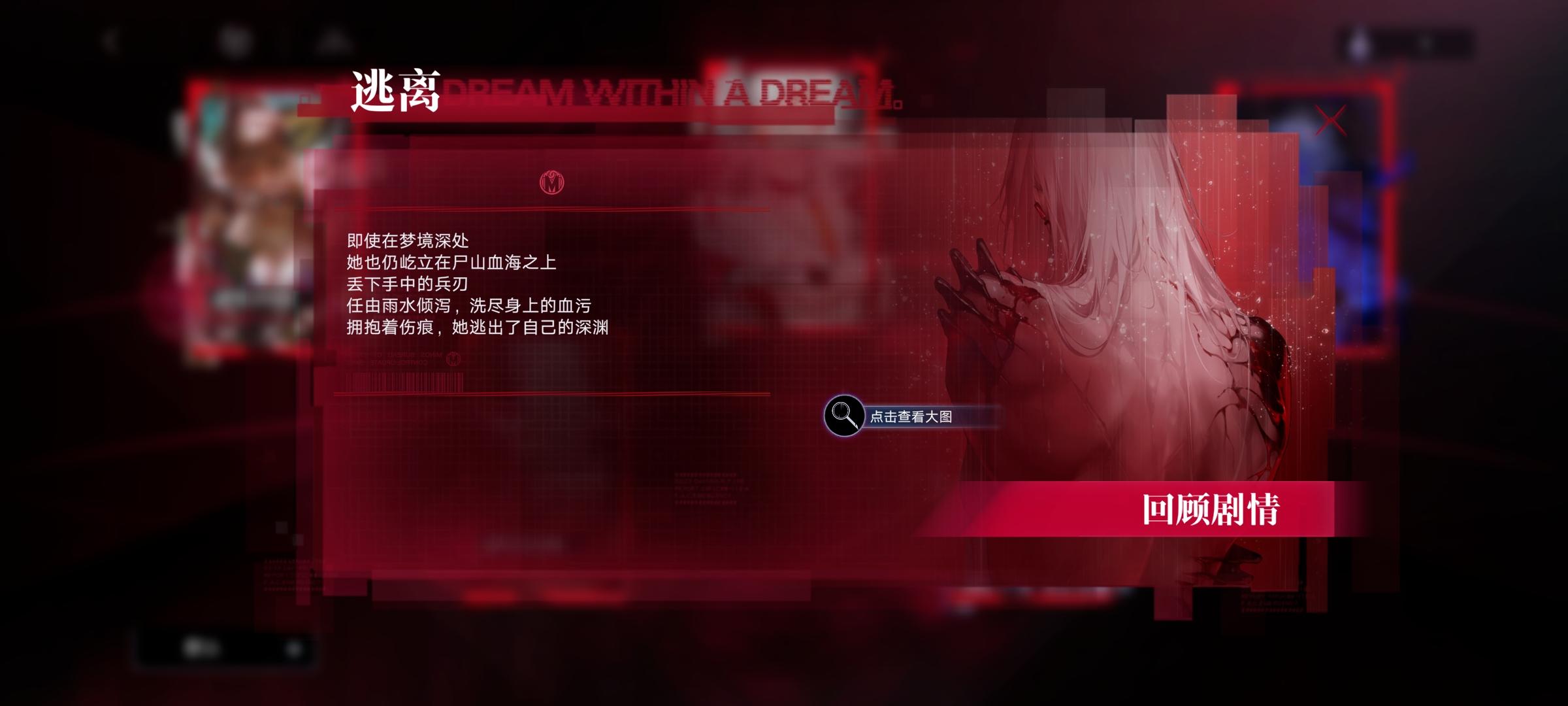 DREAM WITHIN A DREANM