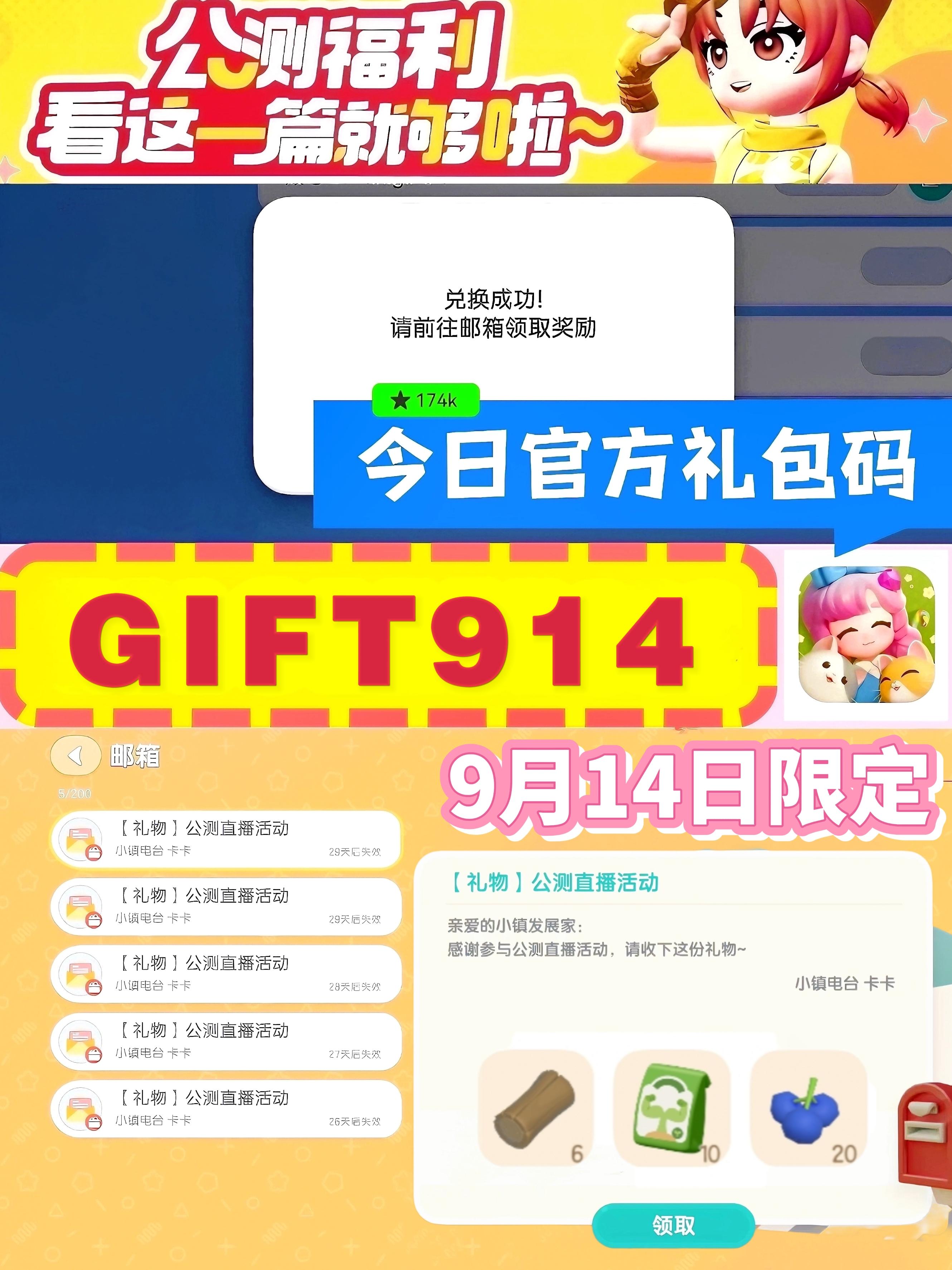 今日官方礼包码💕最全最新、长期更新