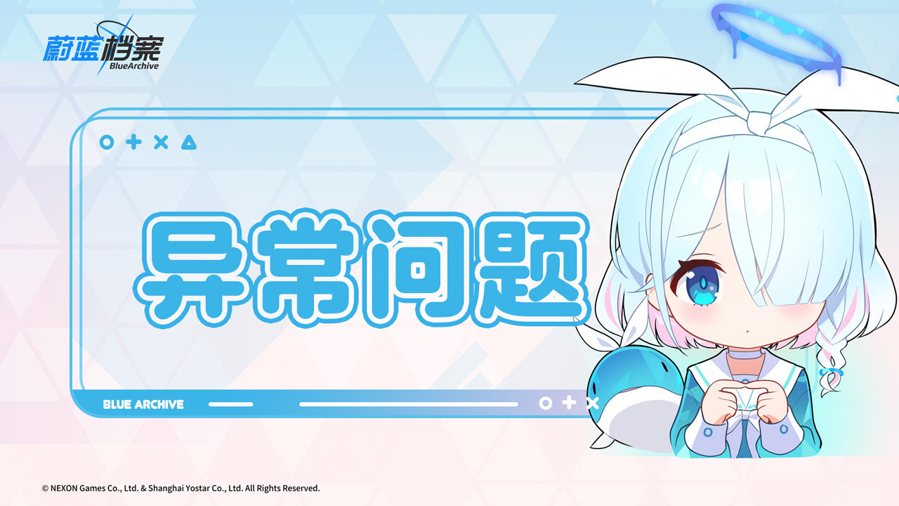【战术对抗赛】异常问题说明