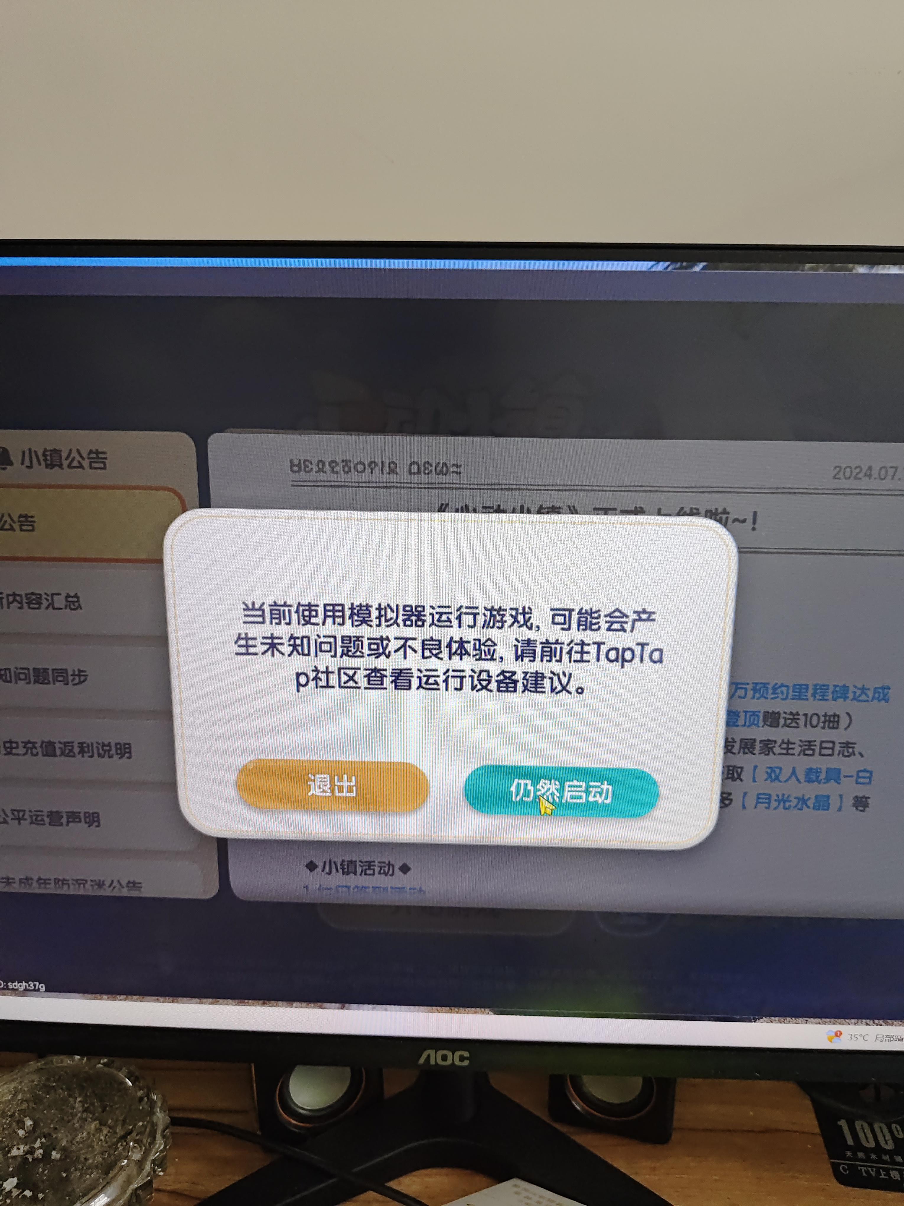 小镇你就不会优化模拟器截图