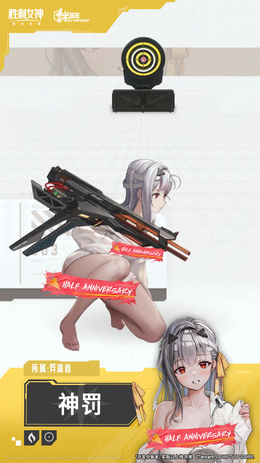 时装介绍丨神罚 - 初次的爱恋