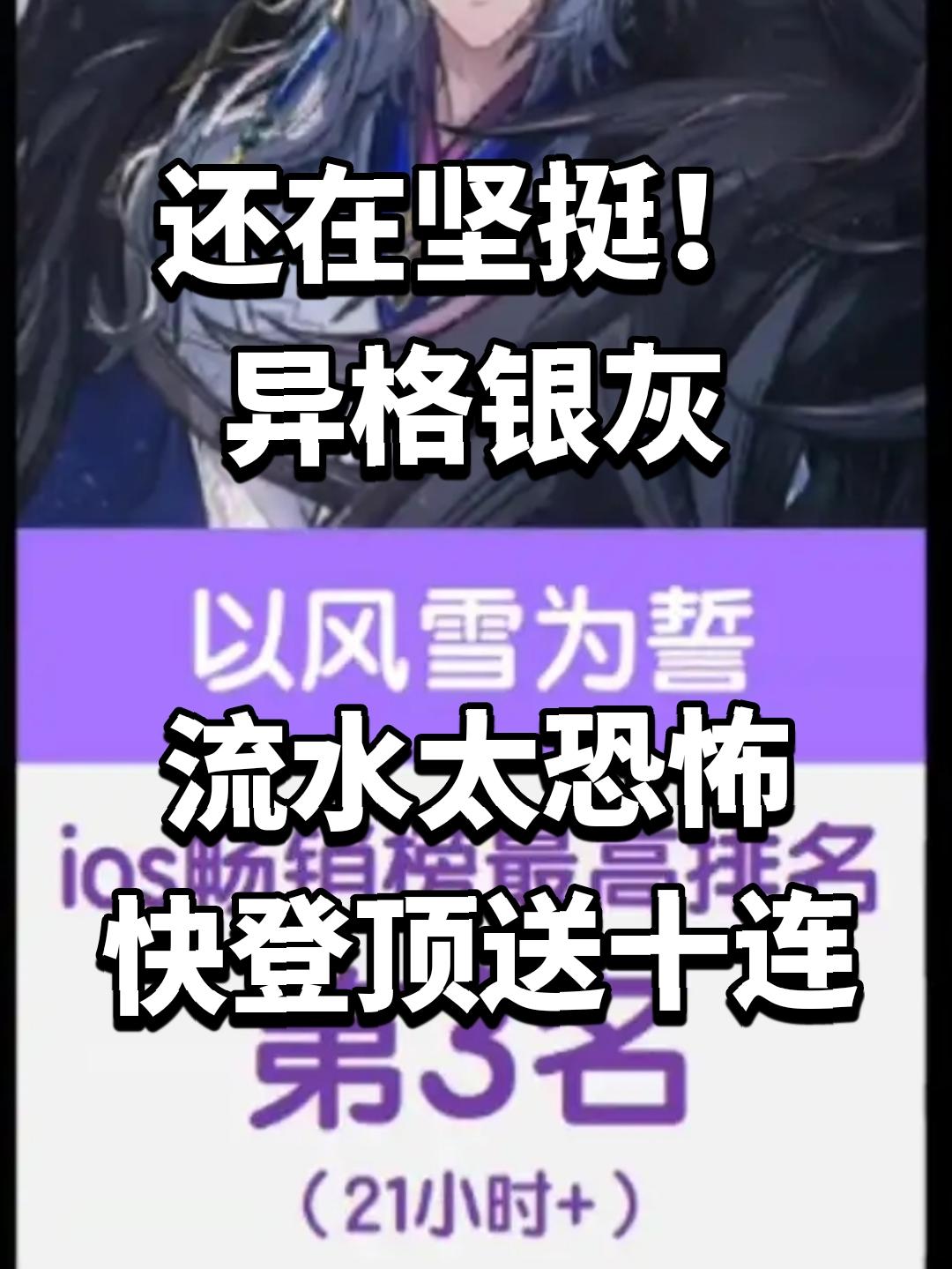 还在坚挺！异格银灰流水太恐怖👍快登顶啊