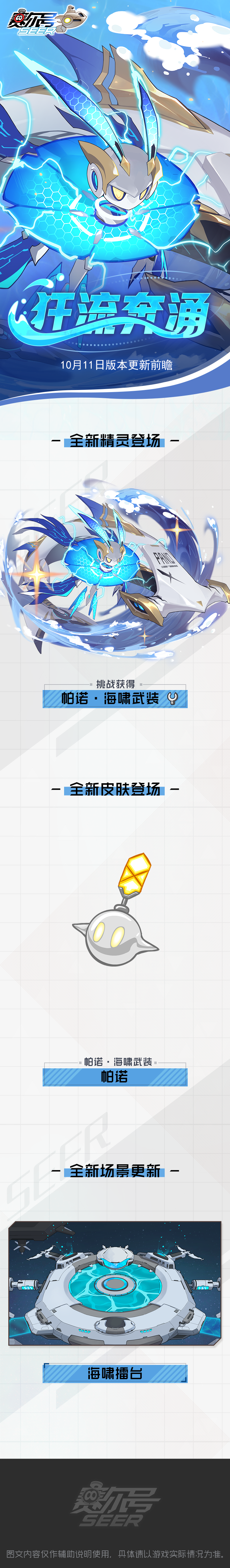 狂流奔涌！本周版本更新前瞻