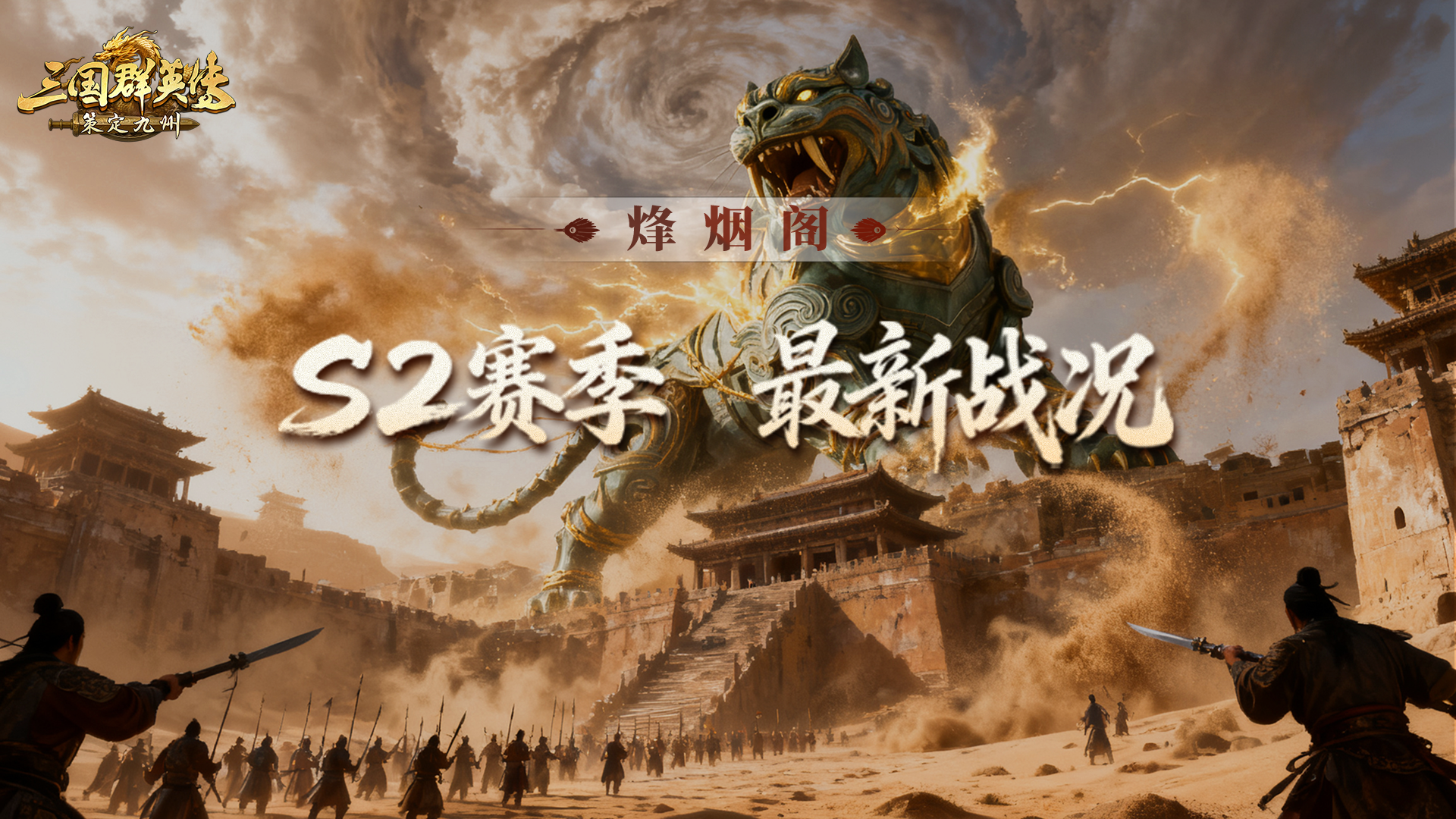 战况丨速报！1v3战损超10亿…S2战况实在太精彩！