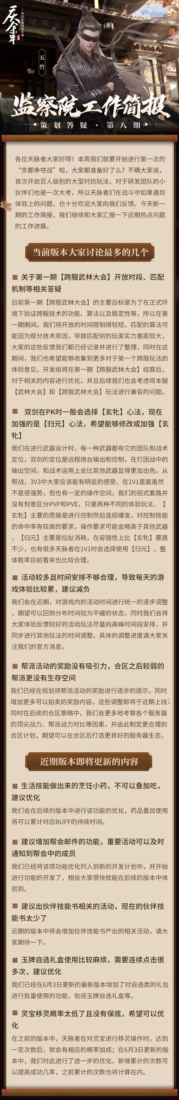 【监察院工作简报】策划答疑第八期：关于活动时间不合理的问题