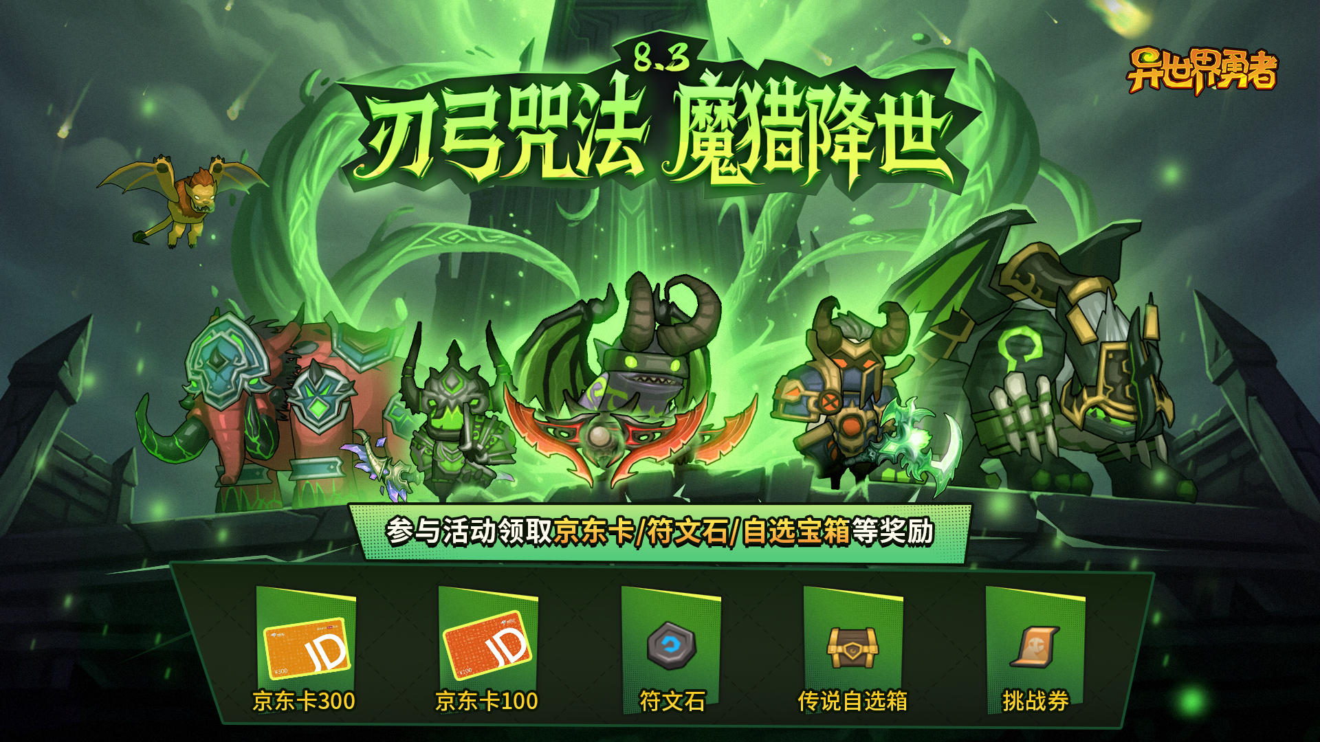 【福利活动】体验新职业，赢300元京东卡和自选箱🎁