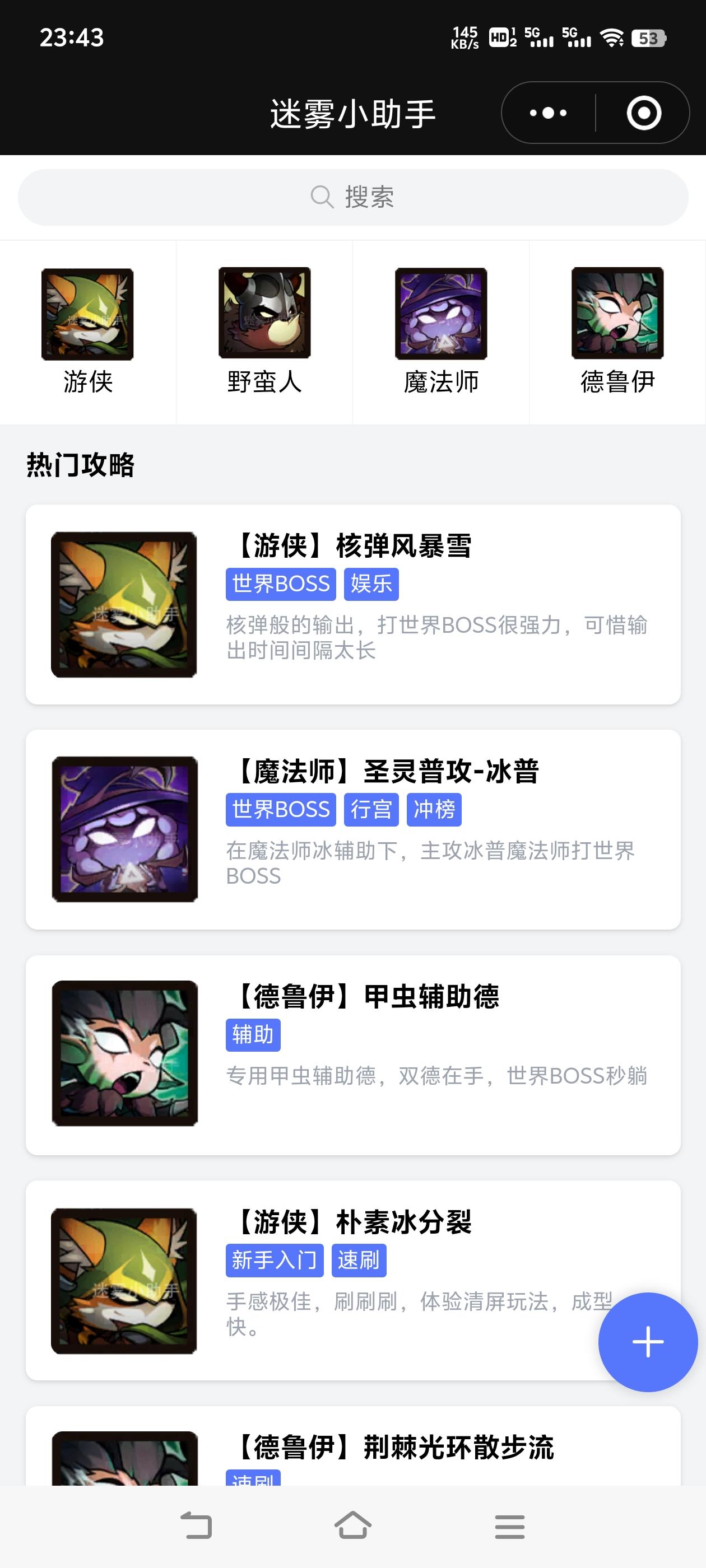 推荐一个配装小程序：迷雾小助手截图