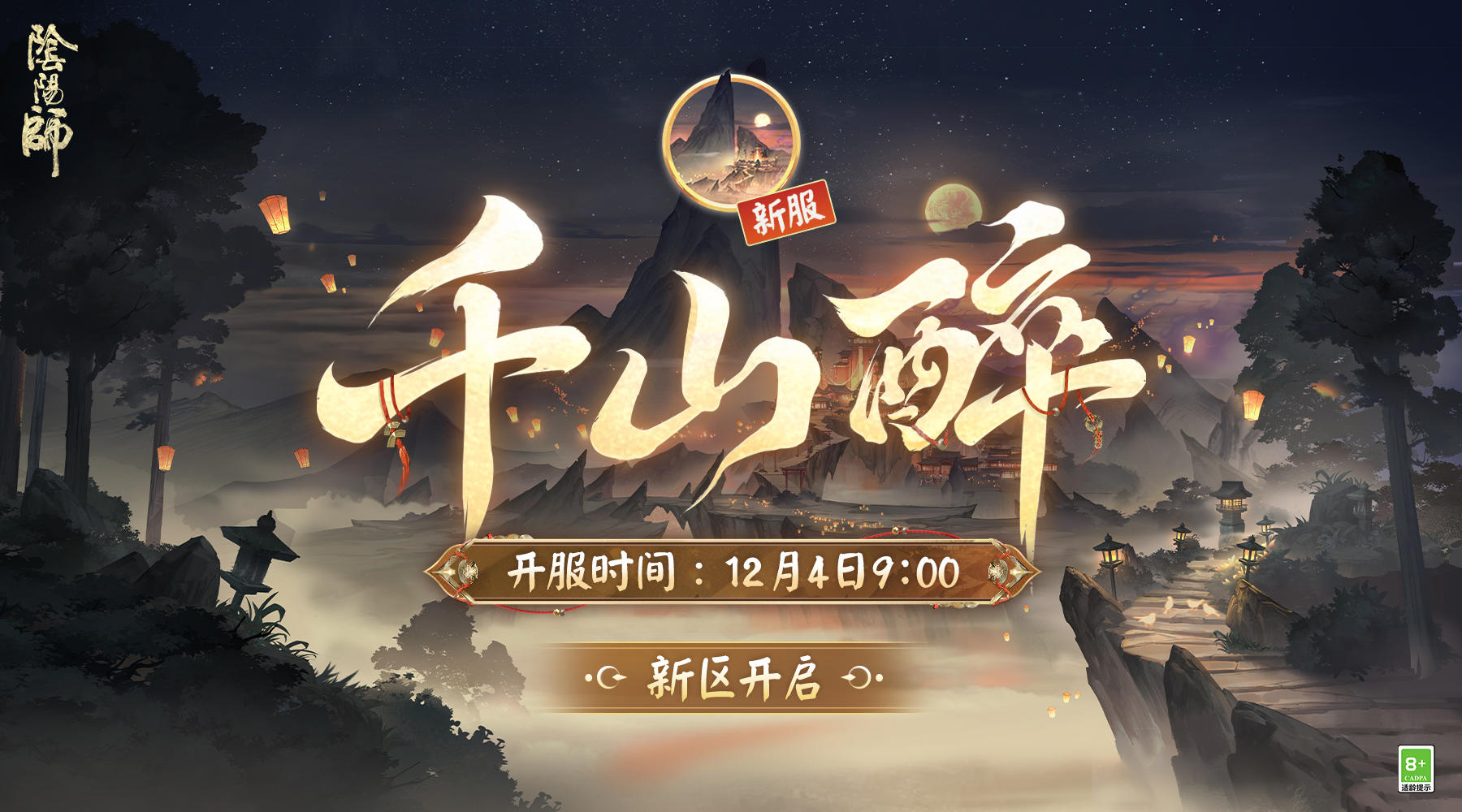 ☆ 【千山醉】新区现已开启，福利呈上☆