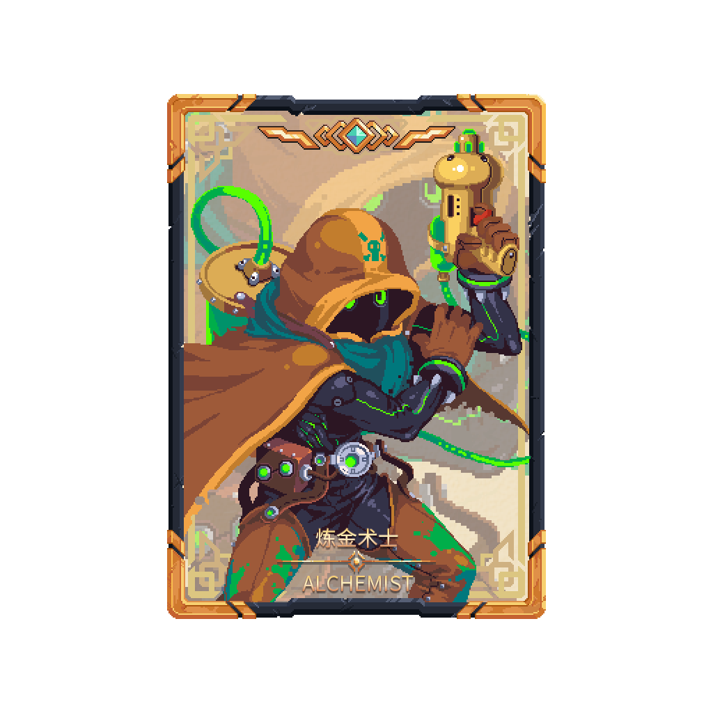 话说回来炼金术士二技能是不是也该强化一下