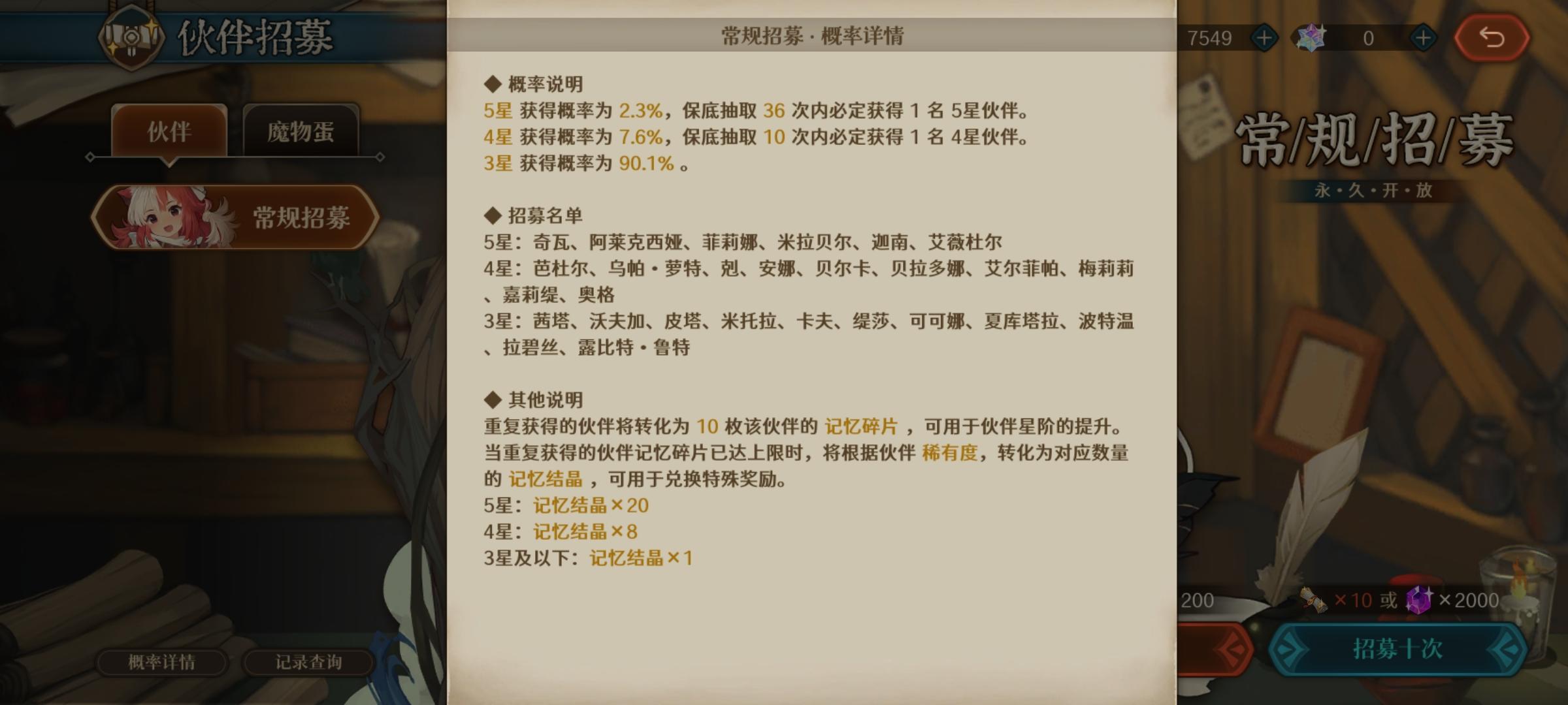 篝火测试命座篇截图